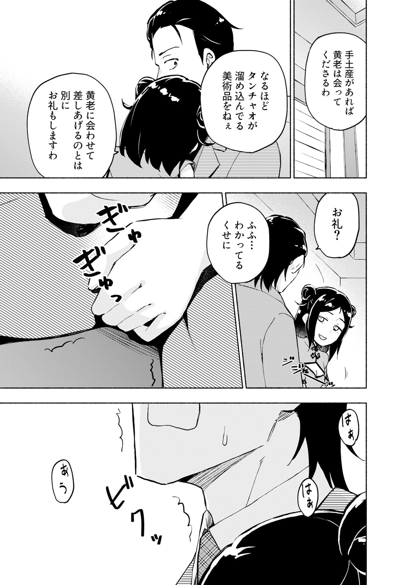 えっ、転移失敗 成功 第56話 - Page 11