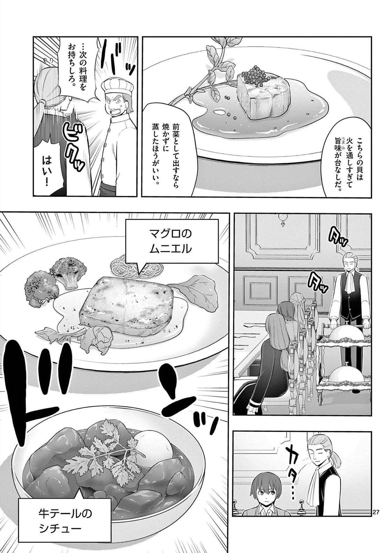 お菓子職人の成り上がり 天才パティシエの領地経営 第22話 - Page 27