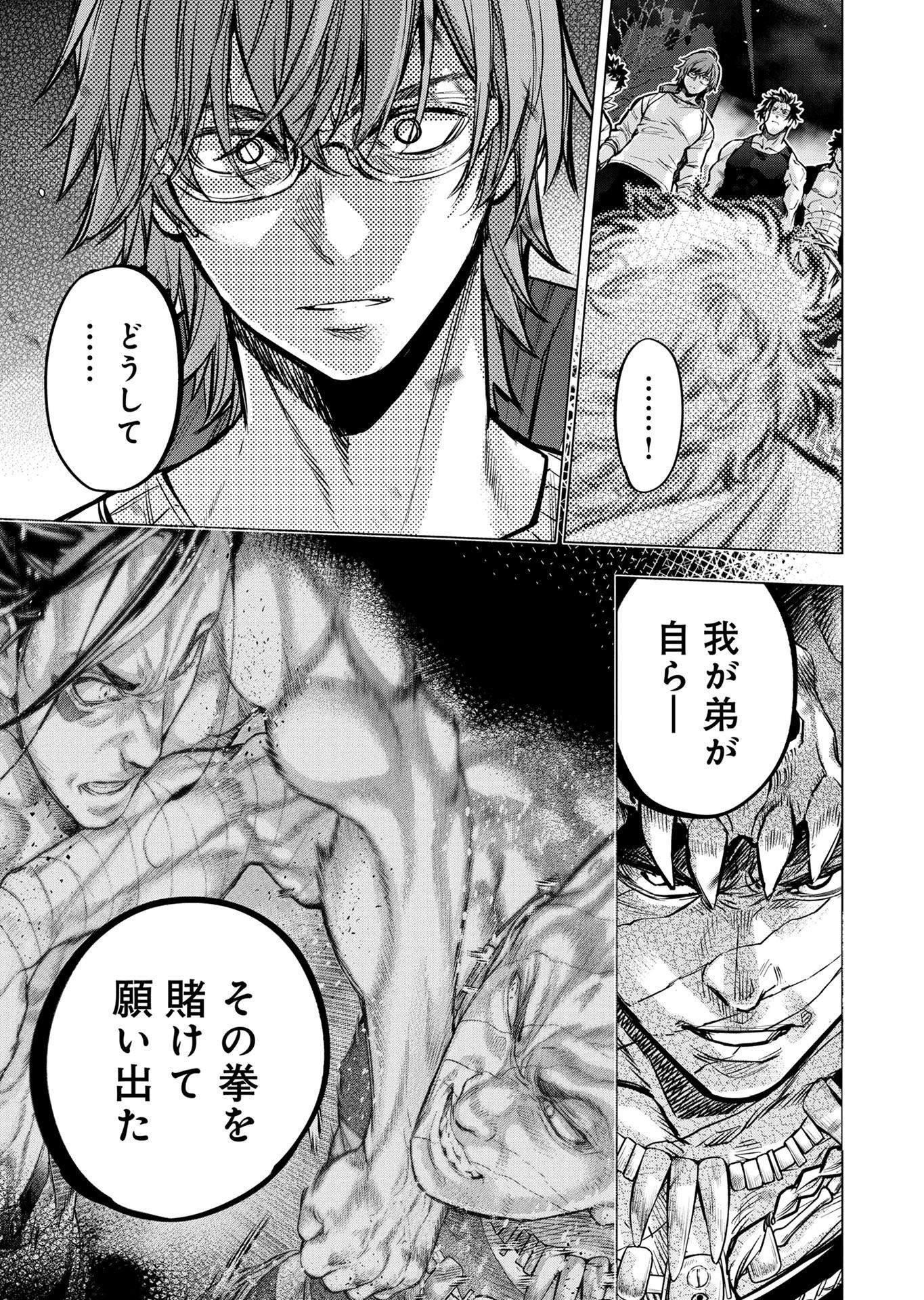 インゴシマ 第133話 - Page 7