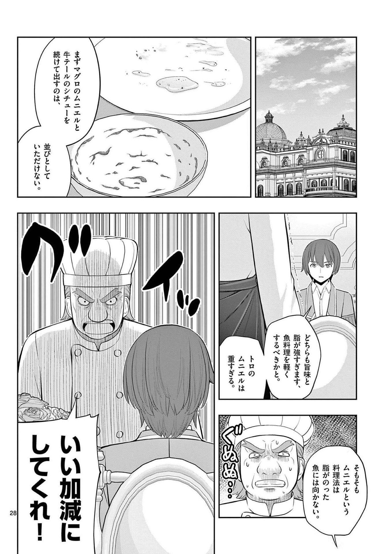 お菓子職人の成り上がり 天才パティシエの領地経営 第22話 - Page 28