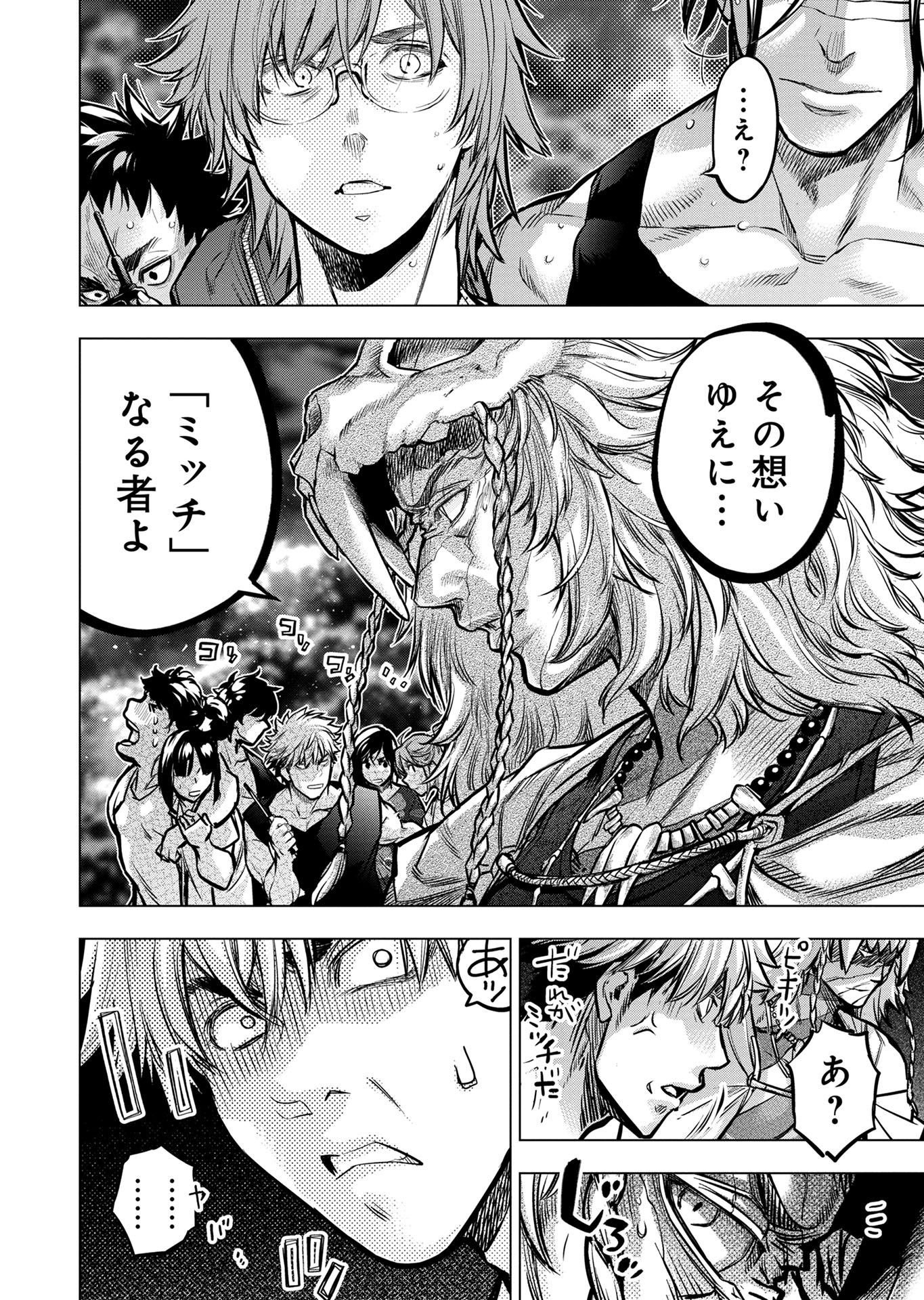 インゴシマ 第133話 - Page 8