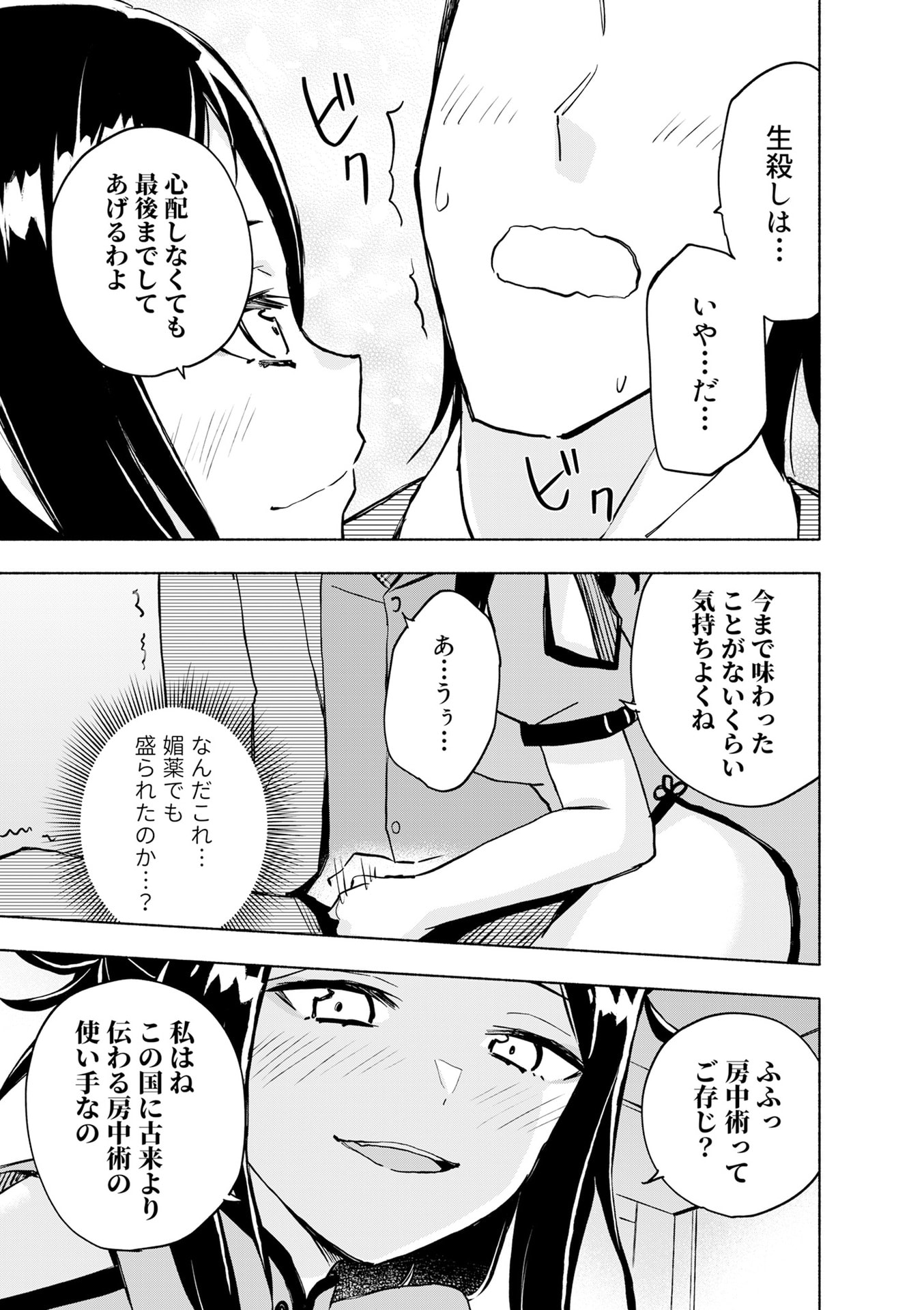 えっ、転移失敗 成功 第56話 - Page 13