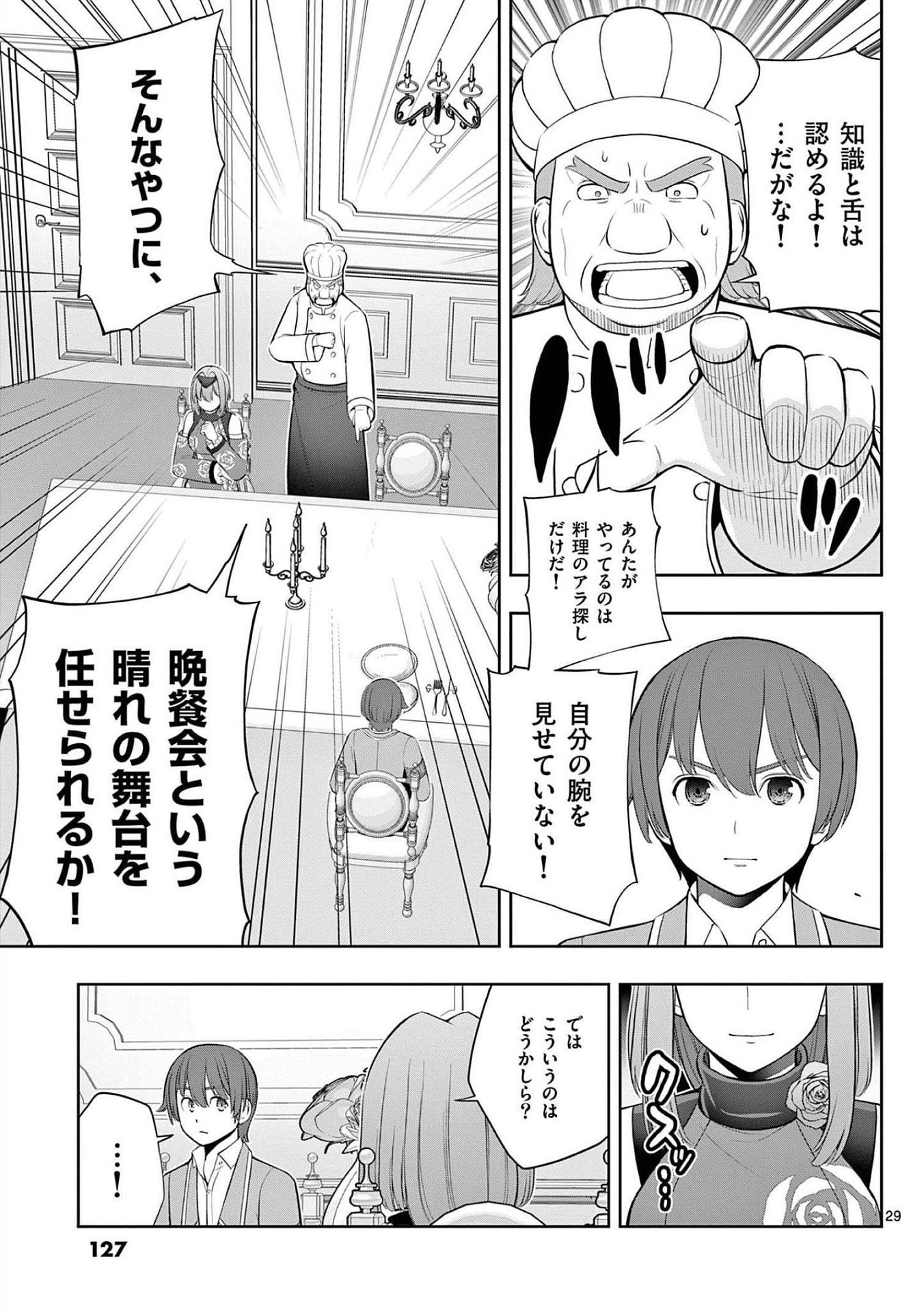お菓子職人の成り上がり 天才パティシエの領地経営 第22話 - Page 29