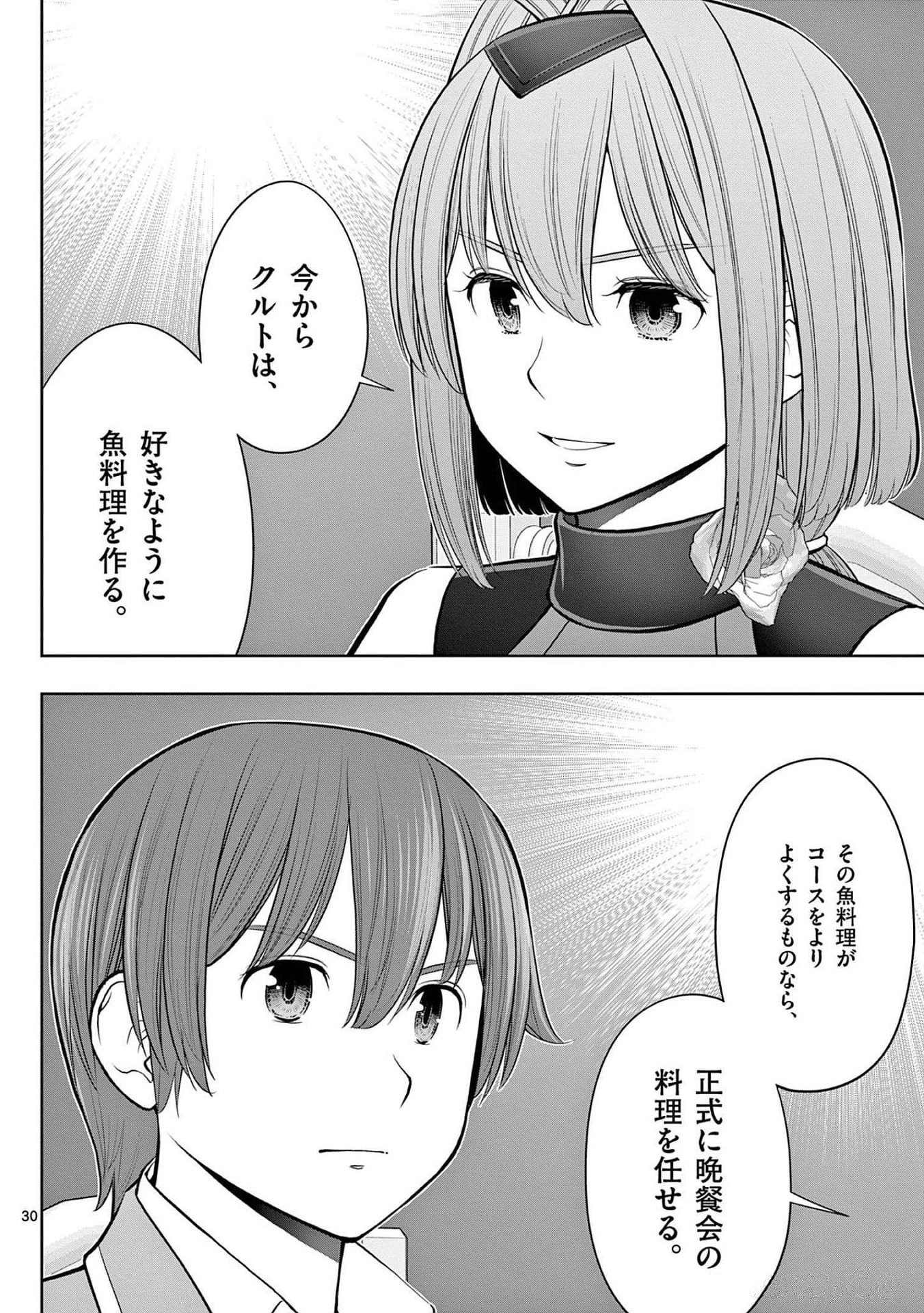 お菓子職人の成り上がり 天才パティシエの領地経営 第22話 - Page 30