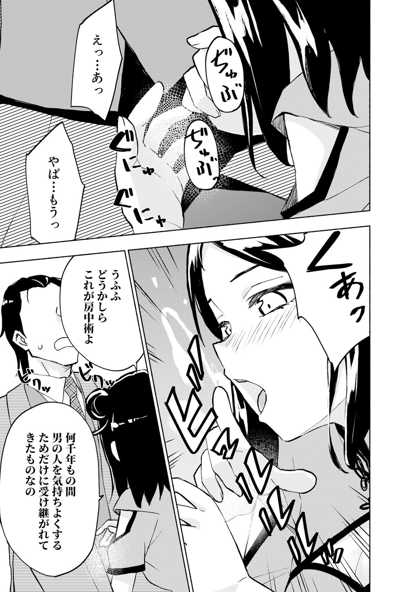 えっ、転移失敗 成功 第56話 - Page 15