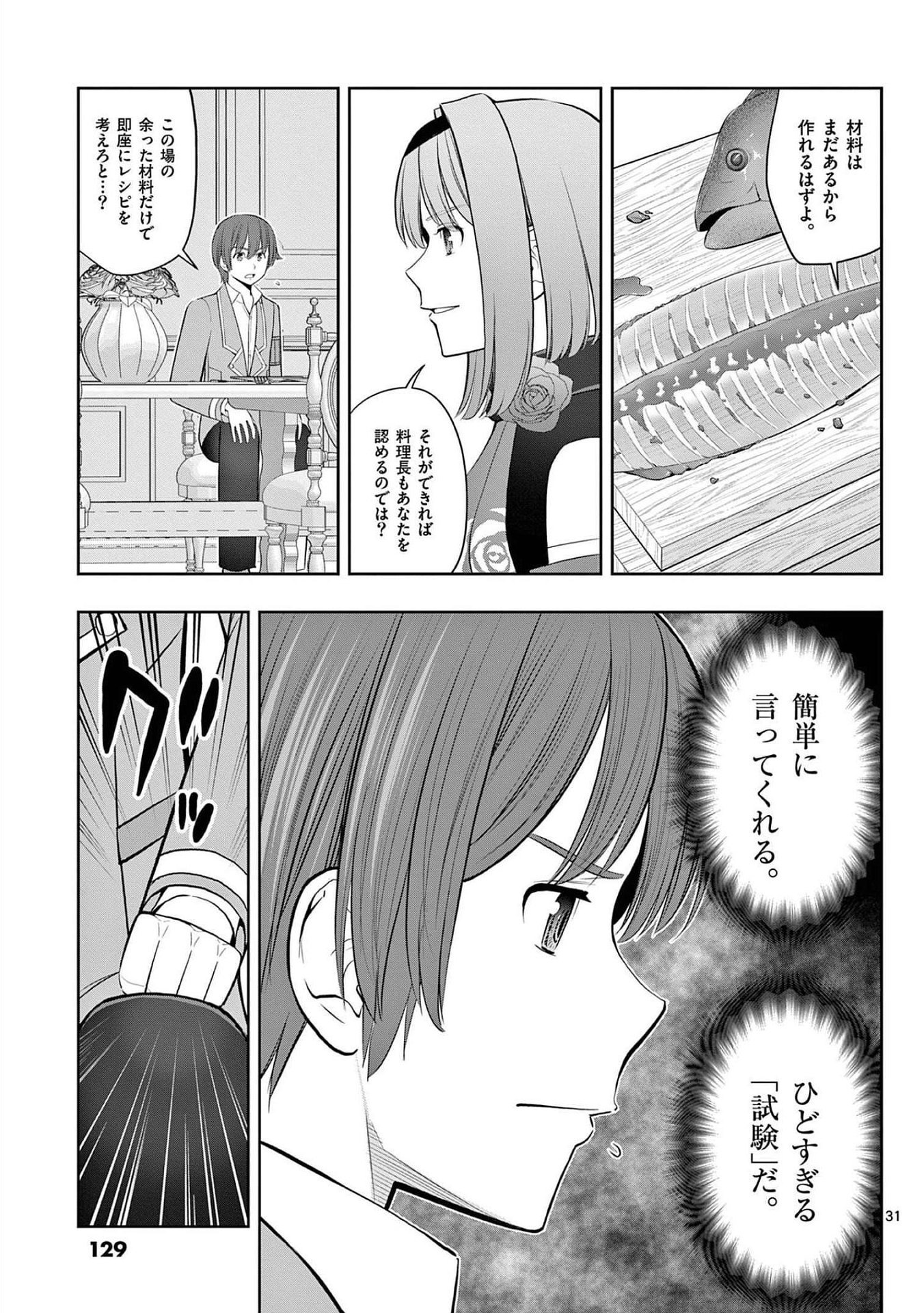 お菓子職人の成り上がり 天才パティシエの領地経営 第22話 - Page 31