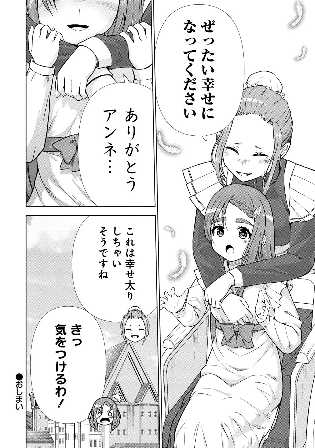 第 王子はスローライフをご所望 第39話 - Page 12