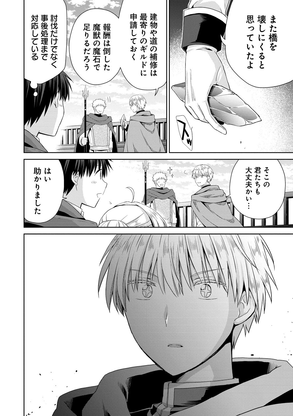一夫多妻の世界に転生したので神が決めた運命の人を探します 第19話 - Page 12