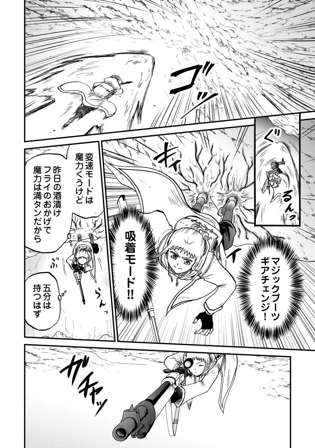ソロダン 週末は趣味を満喫させて頂きます 第20話 - Page 12