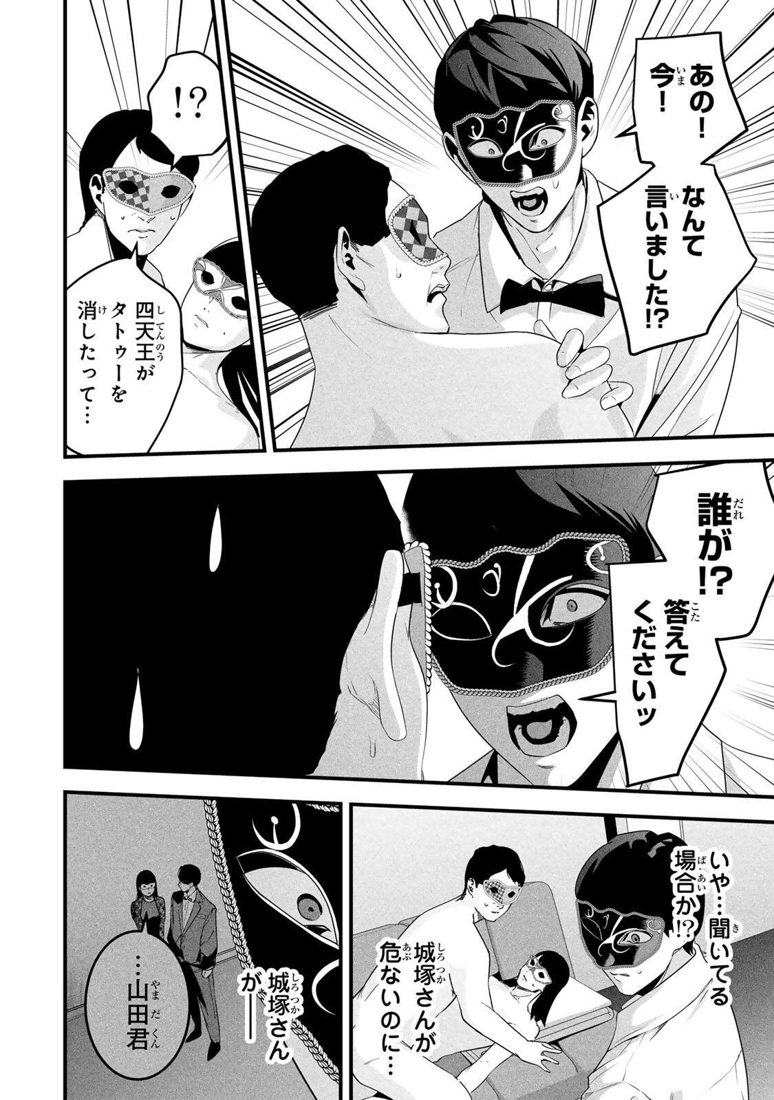 愛妻の裏アカ 第84話 - Page 12