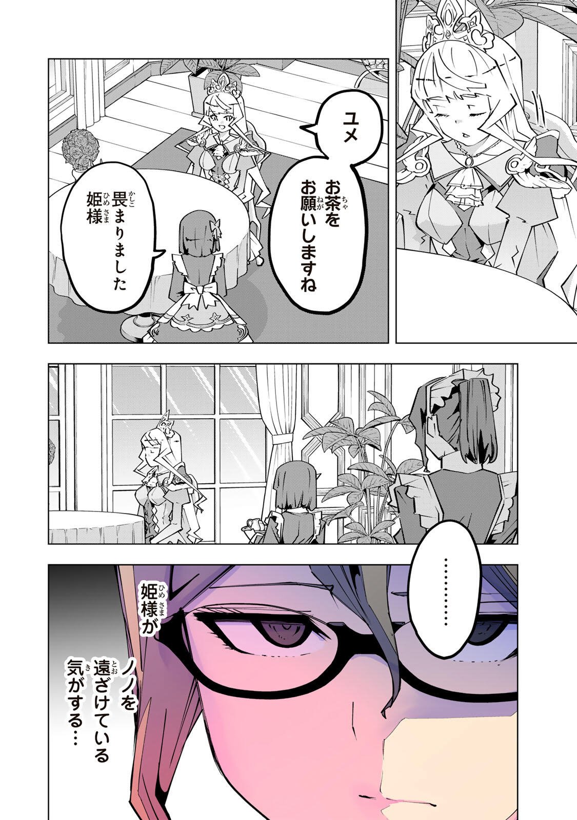 信じていた仲間達にダンジョン奥地で殺されかけたがギフト『無限ガチャ』でレベル の仲間達を手に入れて元パーティーメンバーと世界に復讐 『ざまぁ 』します 第202話 - Page 12