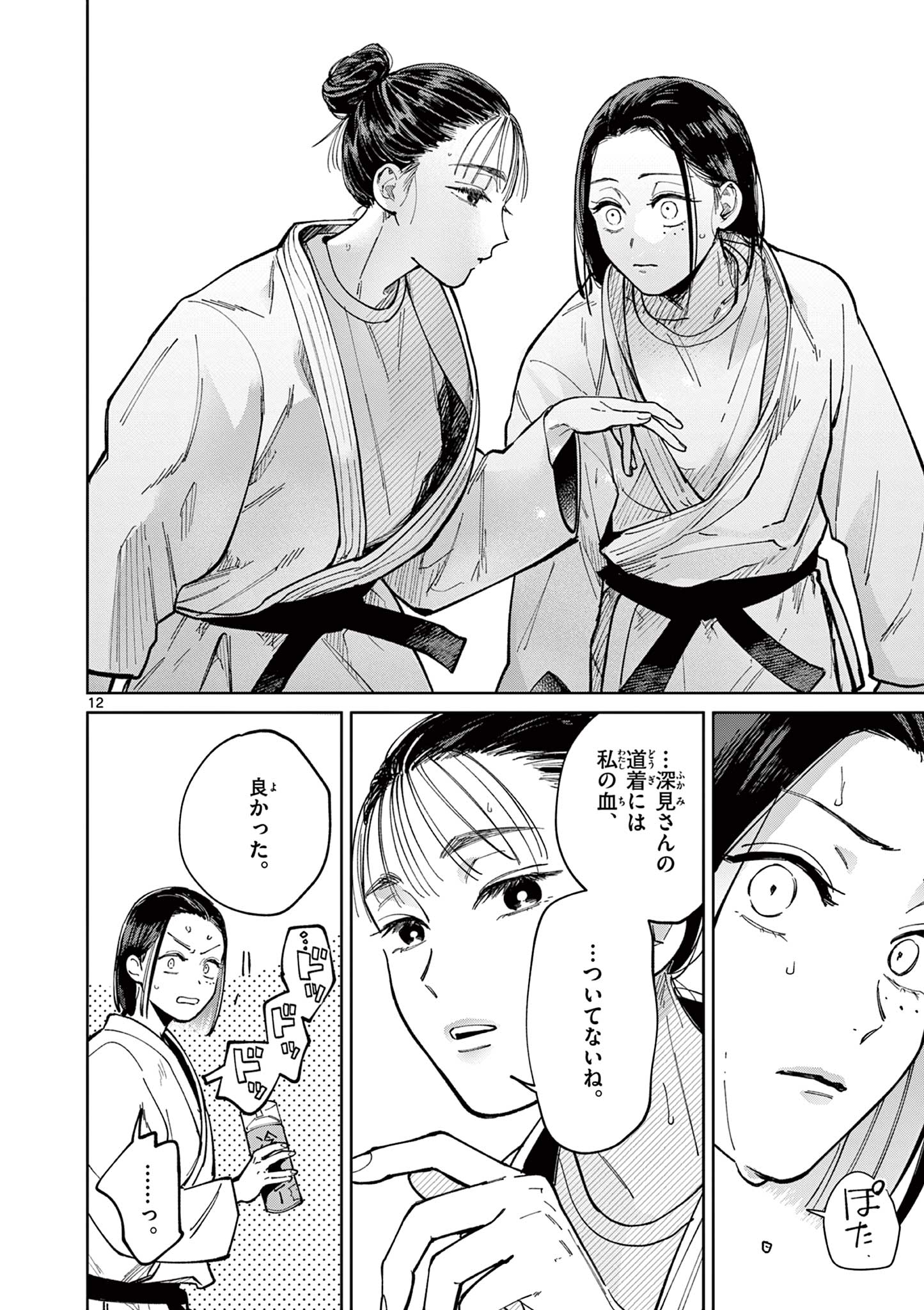 なとりとしずは 第2話 - Page 12