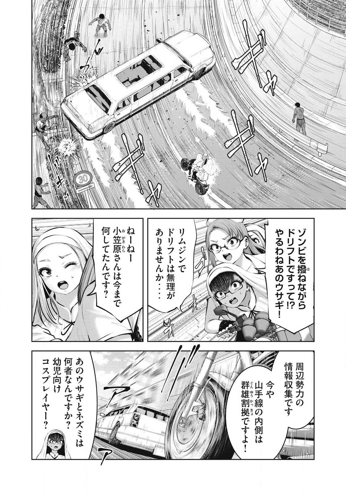 ゾンビ世界でハーレムをつくろう 第34.1話 - Page 12