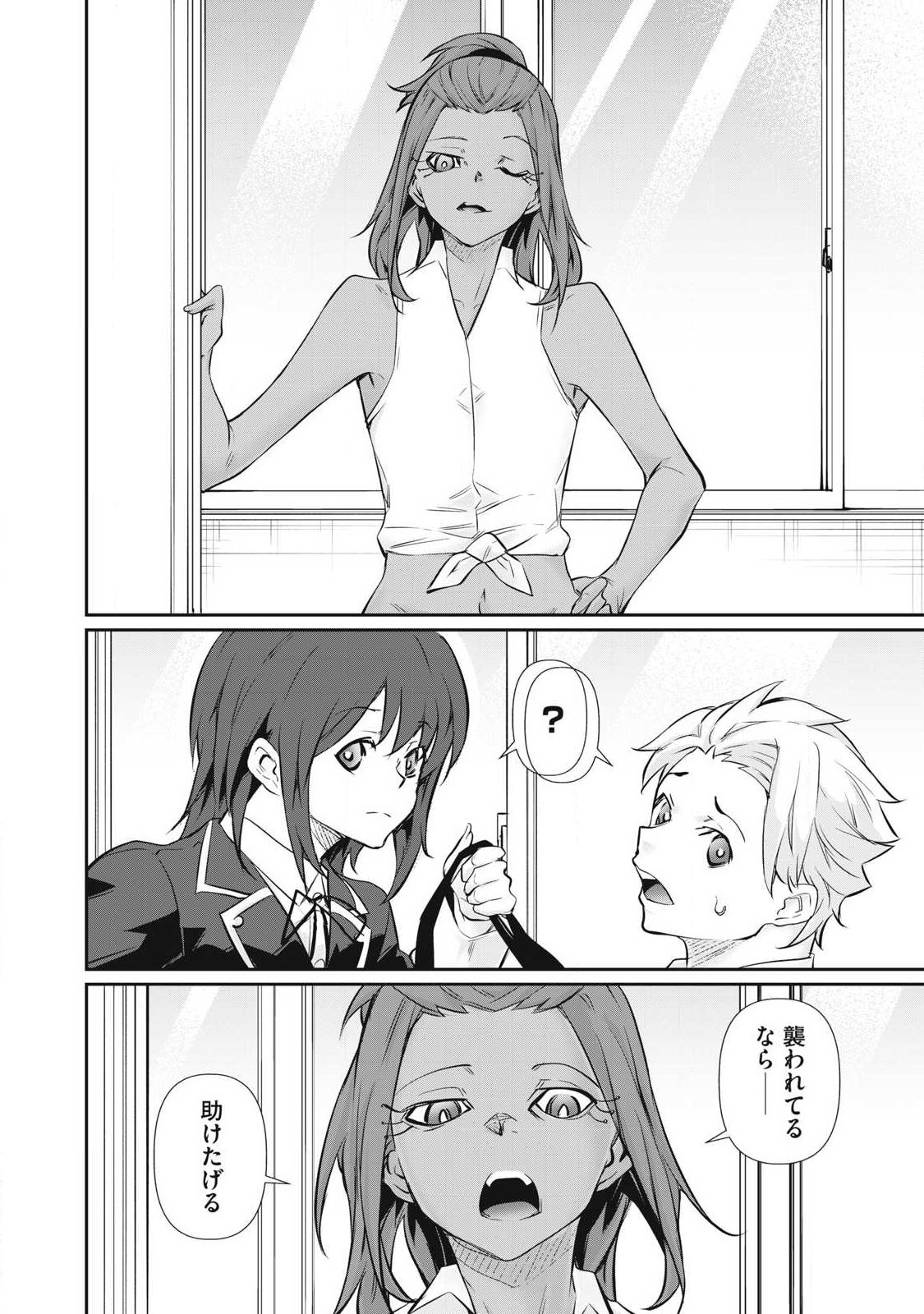 〜カラダにしか価値のない学園〜 第66話 - Page 12