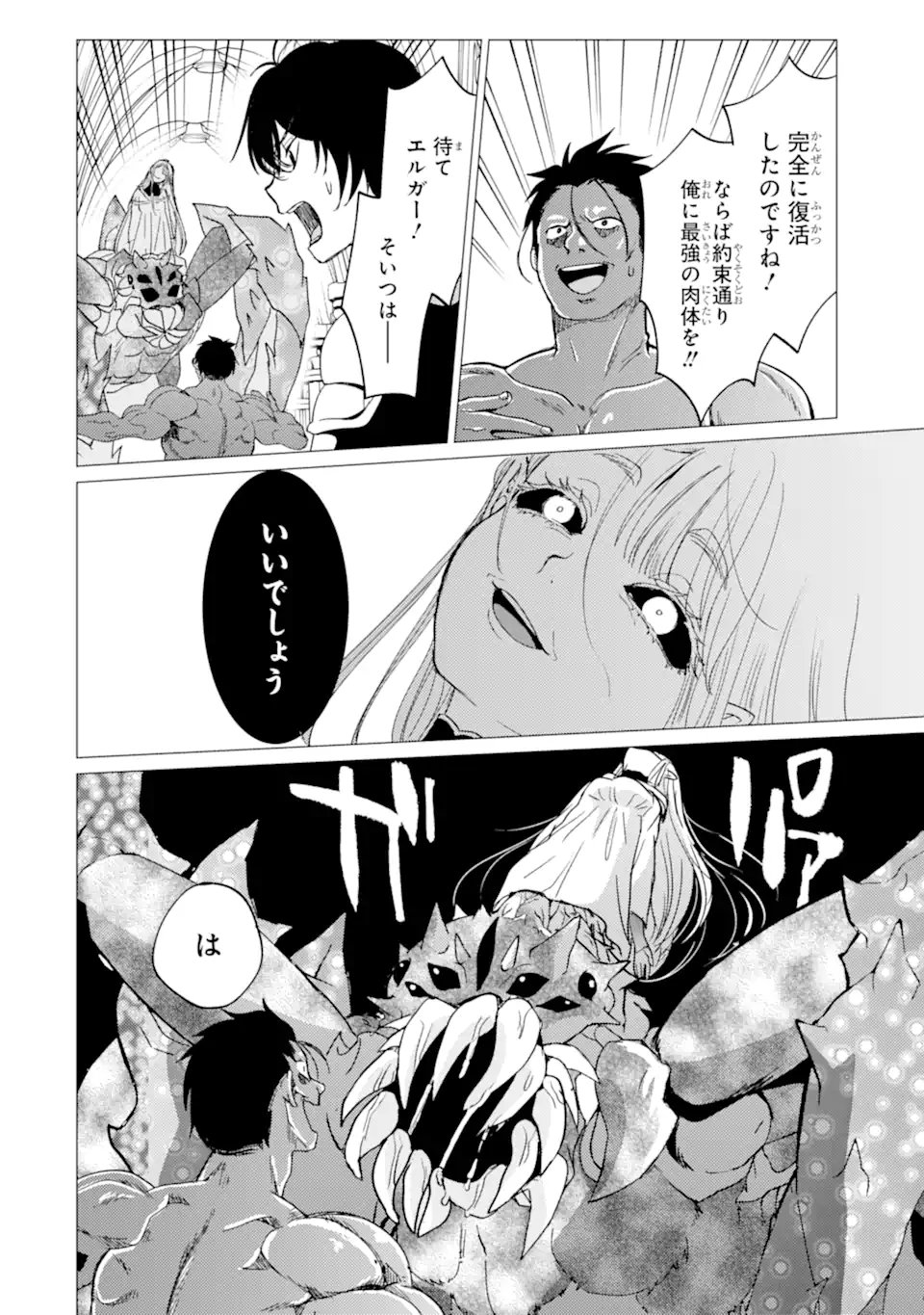 勇者パーティーを追放された俺だが、俺から巣立ってくれたようで嬉しい。 なので大聖女、お前に追って来られては困るのだが 第58話 - Page 12