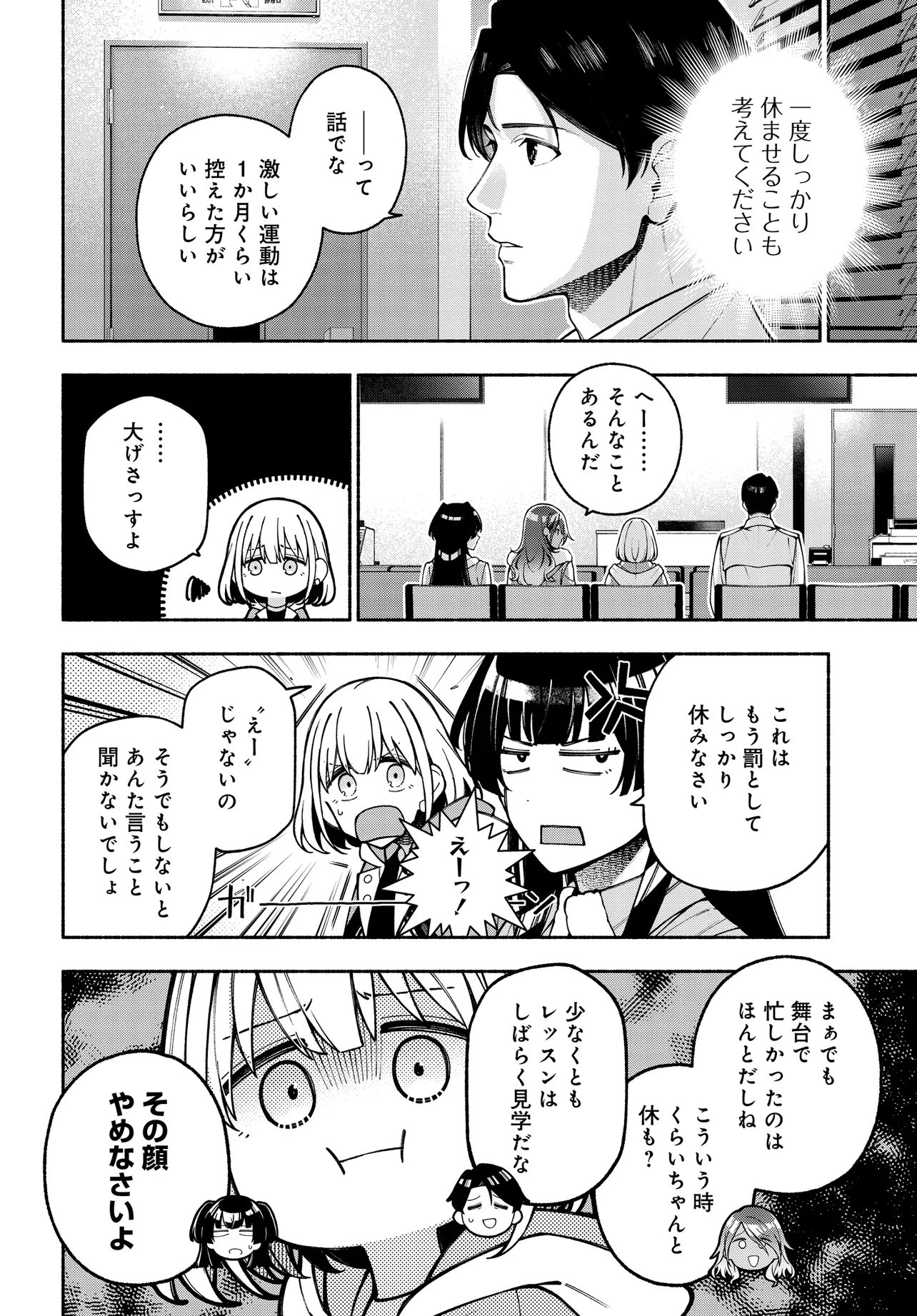 アイドルマスター シャイニーカラーズ コヒーレントライト 第25.1話 - Page 12