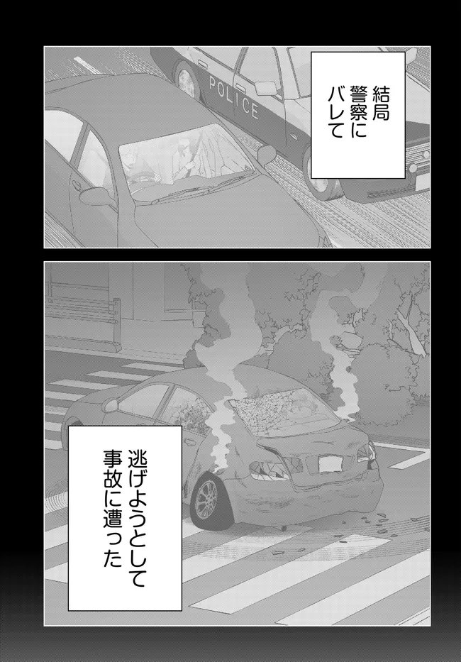 数分後の未来が分かるようになったけど、女心は分からない。 第17.2話 - Page 12