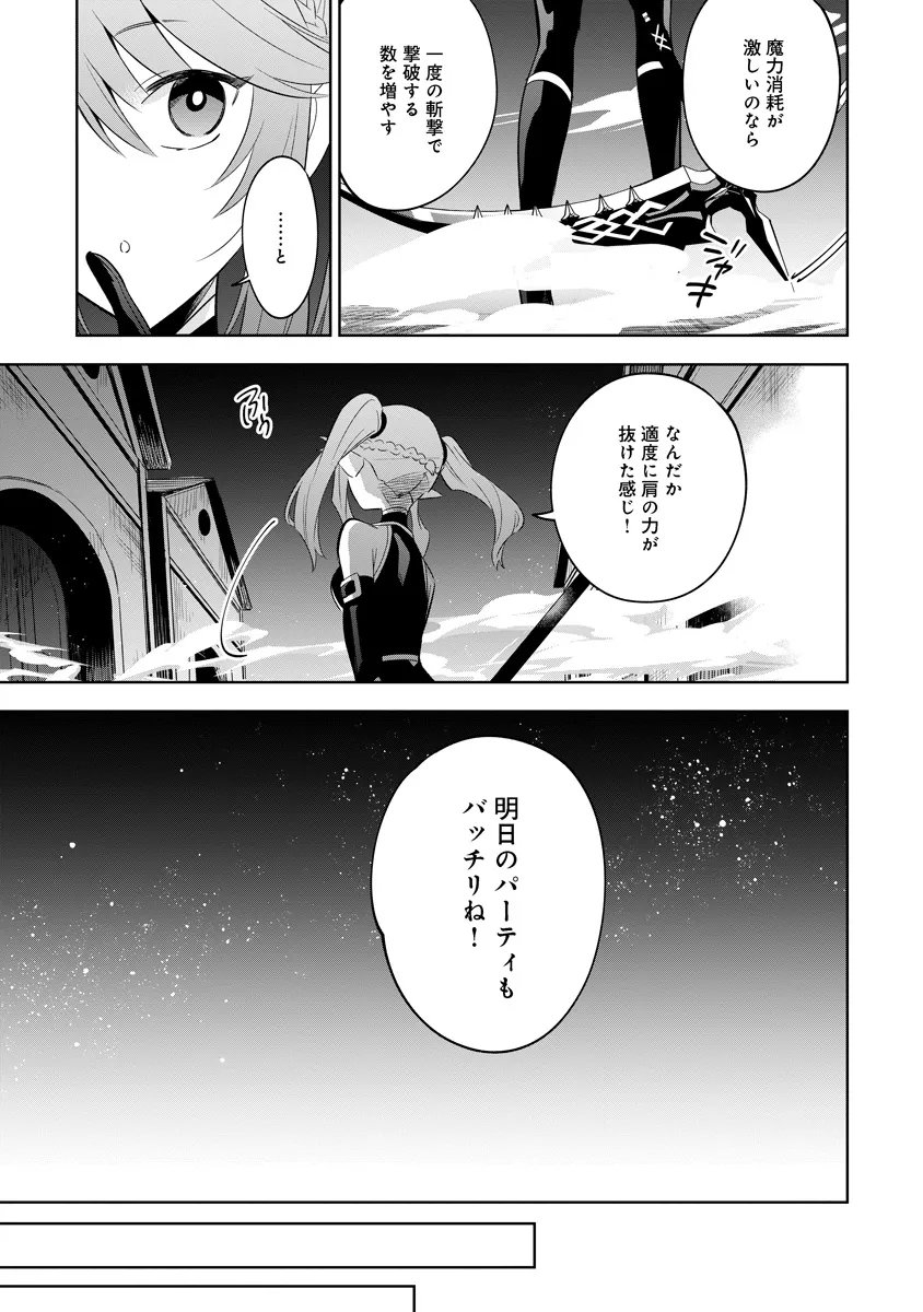 陰の実力者になりたくて マスターオブガーデン 七陰列伝 第20.2話 - Page 12
