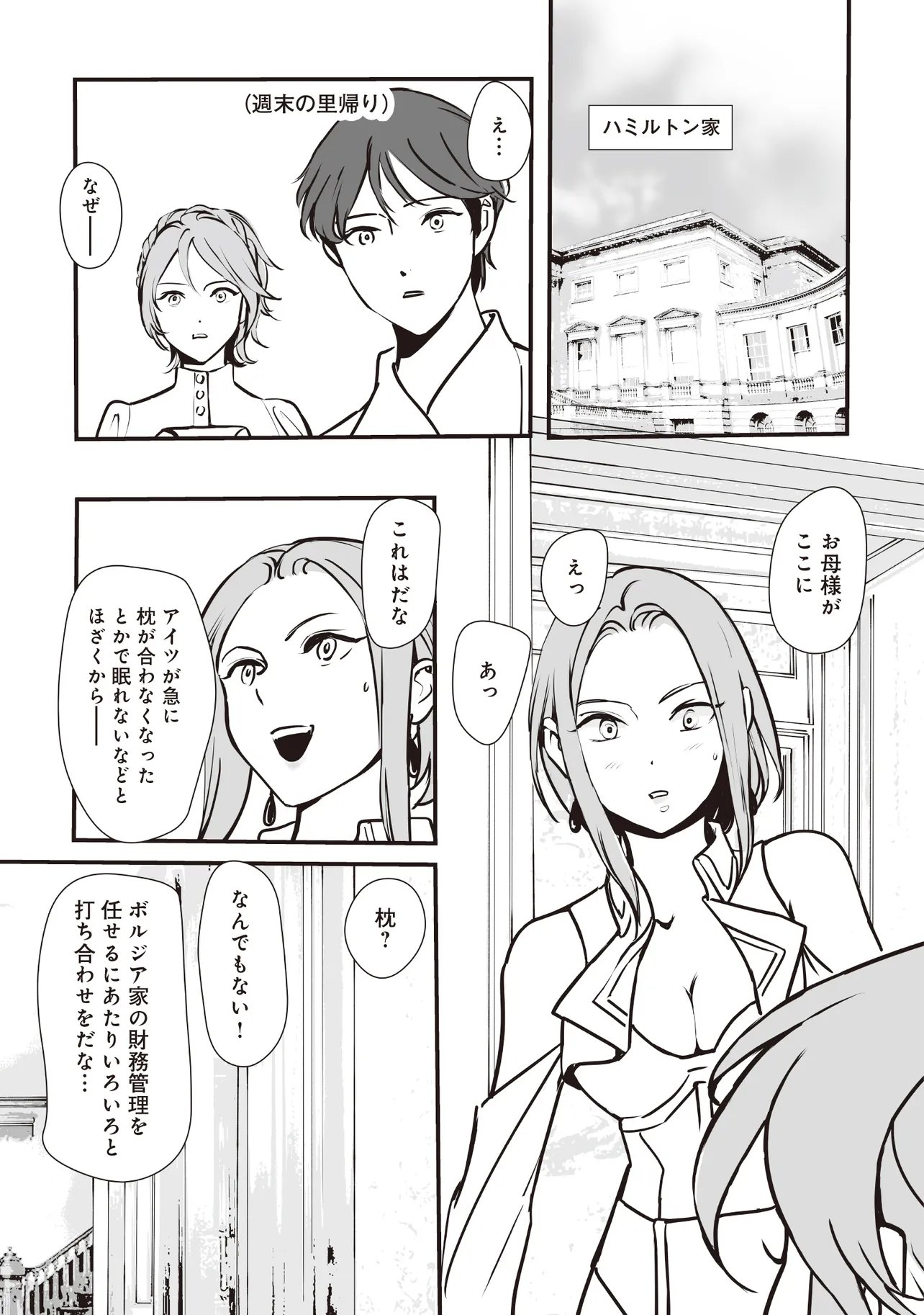 悪役がいっぱい出てくるエロゲのキモデブ悪役貴族に転生した。痩せて、破滅回避し悪役達による犯罪を未然に防いでスローライフを目指す 第14.2話 - Page 11