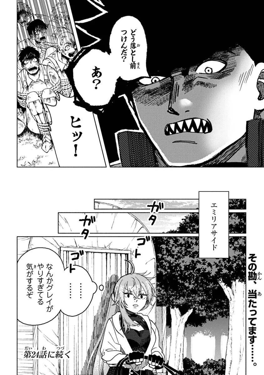 悪人面した 級冒険者 主人公とその幼馴染たちのパパになる 第23.3話 - Page 12
