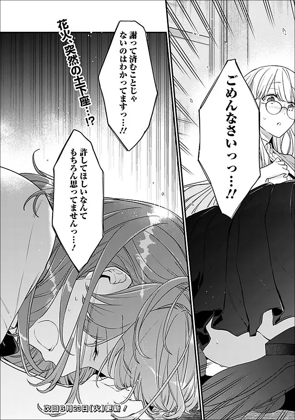 幼馴染彼女のモラハラがひどいんで絶縁宣言してやった 自分らしく生きることにしたら、なぜか隣の席の隠れ美少女から告白された 第53.1話 - Page 12