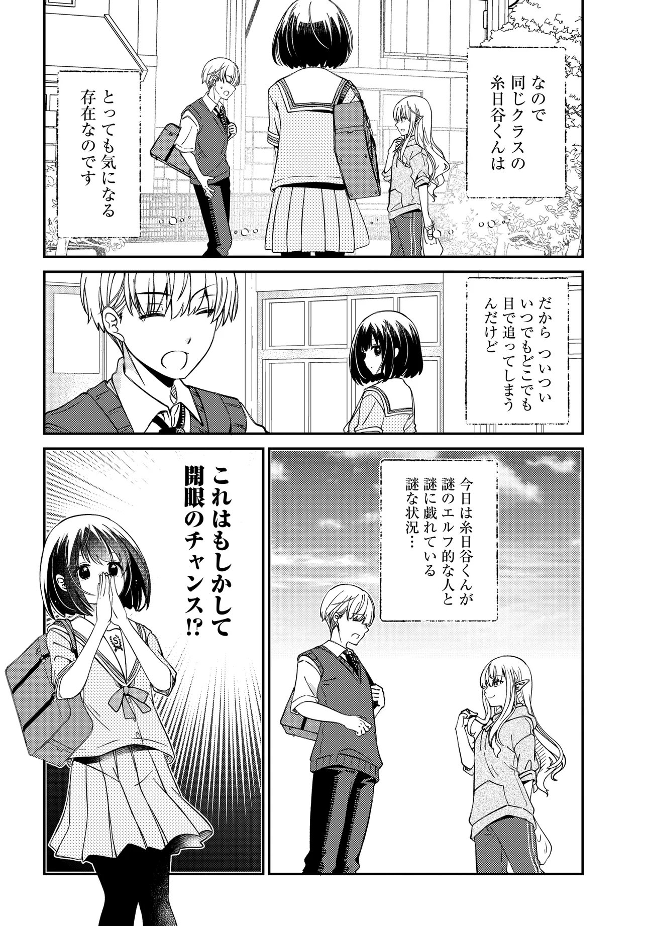 エルフっぽい花さんのてきと 第3話 - Page 11