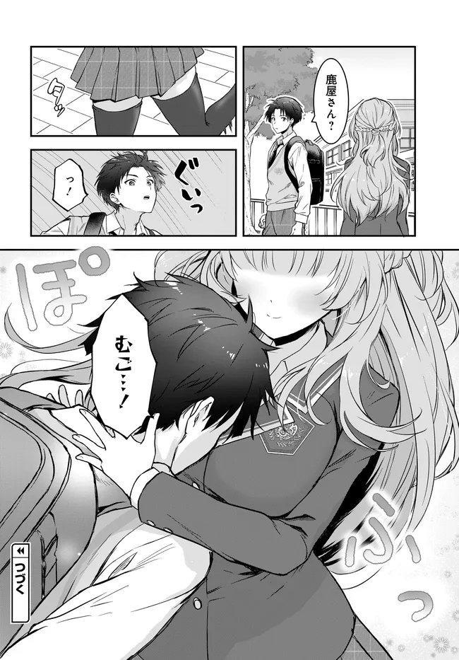 貞操逆転世界ならモテると思っていたら 第7.2話 - Page 12