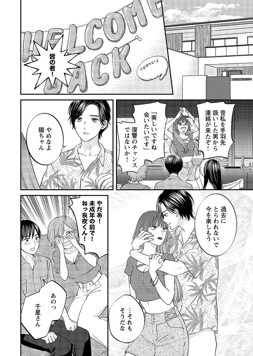 うそつきトワイライト 第12.2話 - Page 12