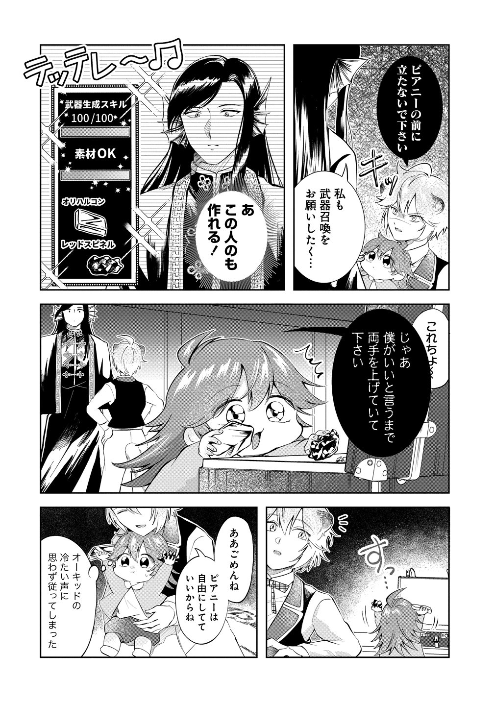 異世界の常識は難しい～希少で最弱な人族に転生したけど物理以外で最強になりそうです～ 第11話 - Page 12