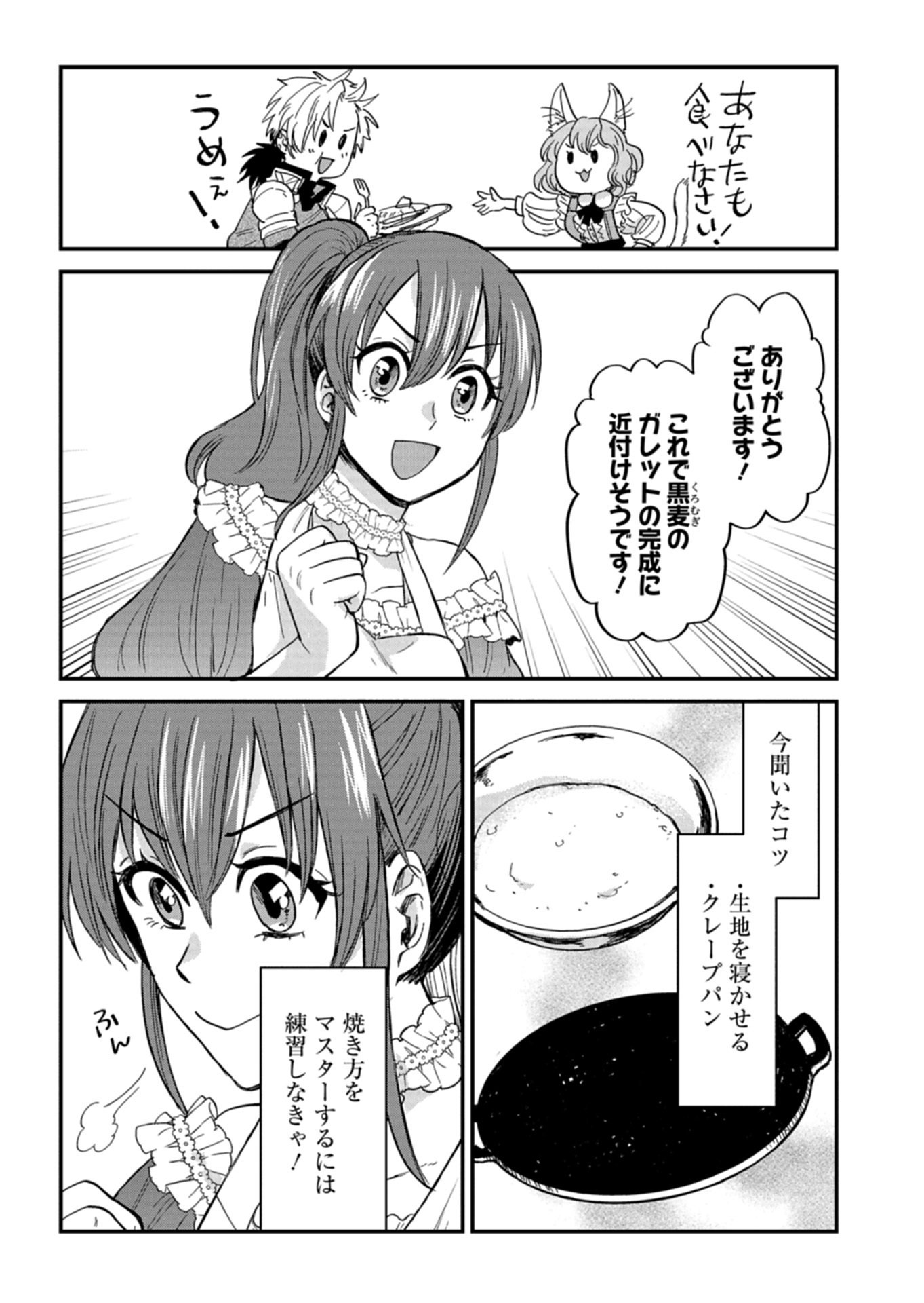 天空の異世界ビストロ店 看板娘ソラノが美味しい幸せ届けます 第21.2話 - Page 12