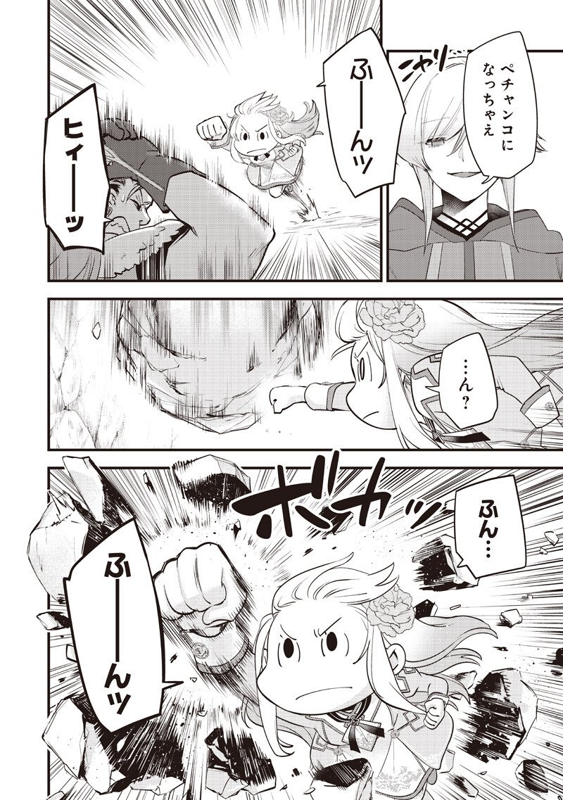 スライム聖女 第59話 - Page 12