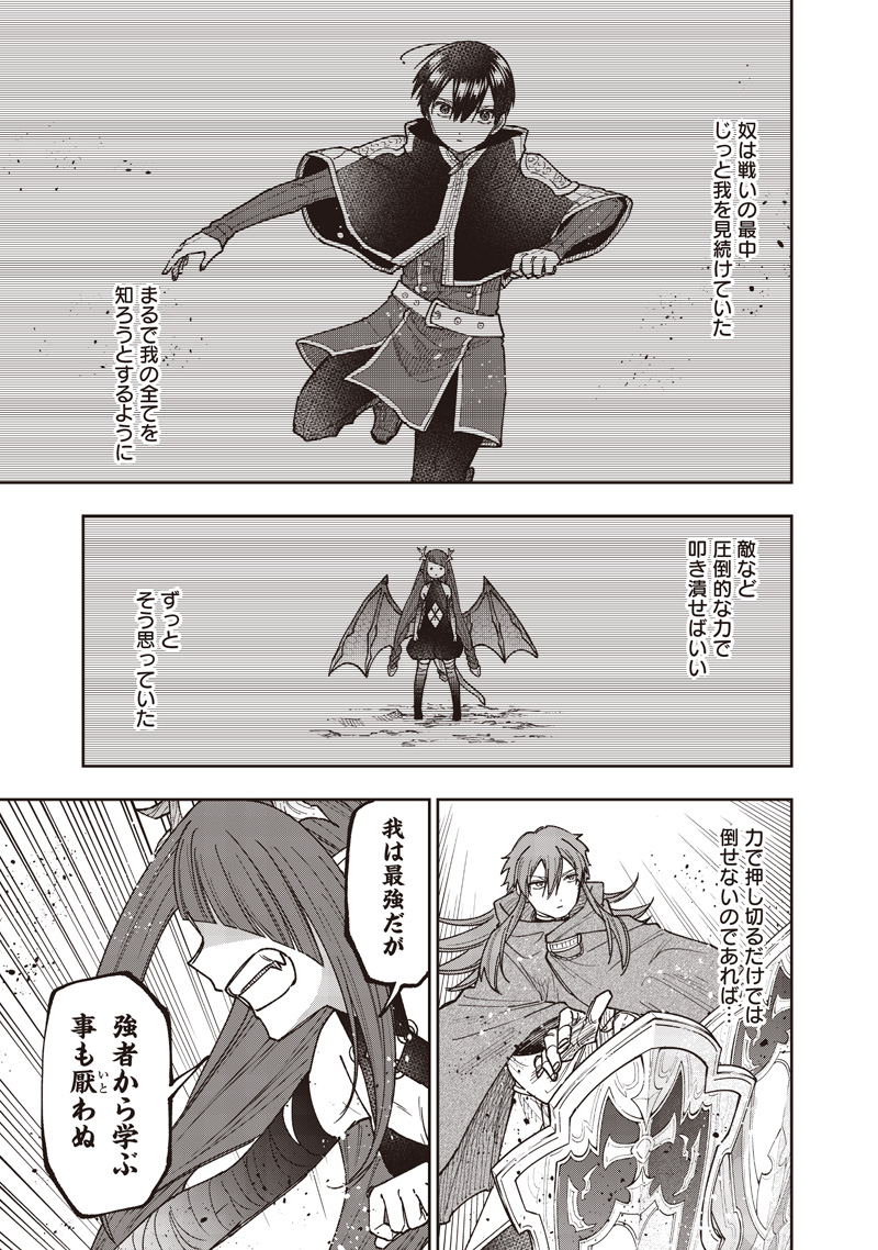救世主 メシア 異世界を救った元勇者が魔物のあふれる現実世界を無双する 第78話 - Page 12