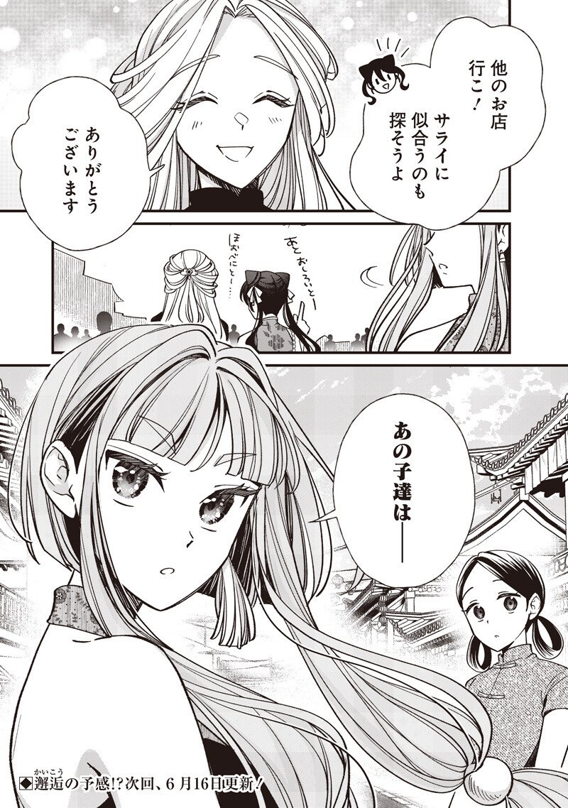 皇帝の孫に転生する皇帝 第58.2話 - Page 12