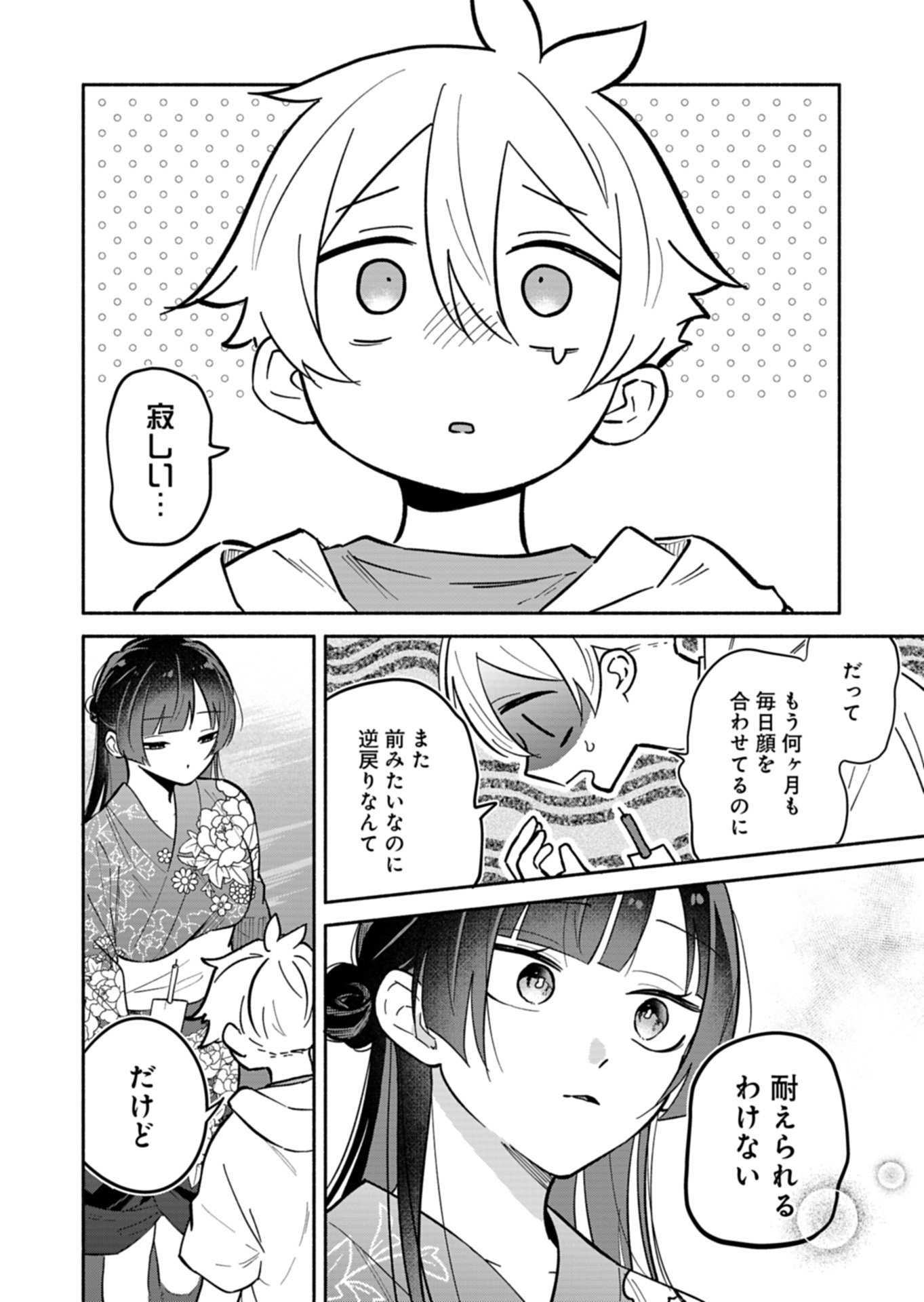 僕のいけずな婚約者 第23.1話 - Page 12