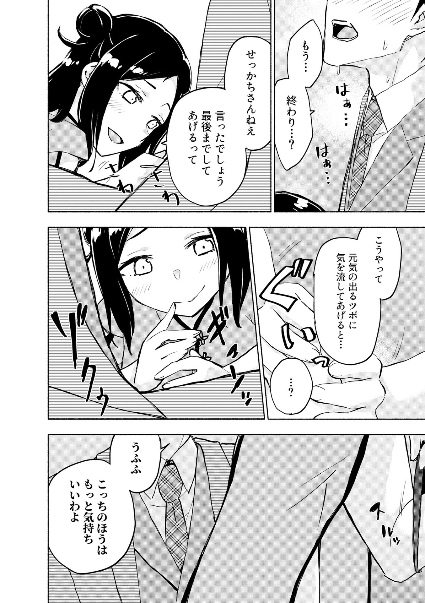 えっ、転移失敗 成功 第56話 - Page 16