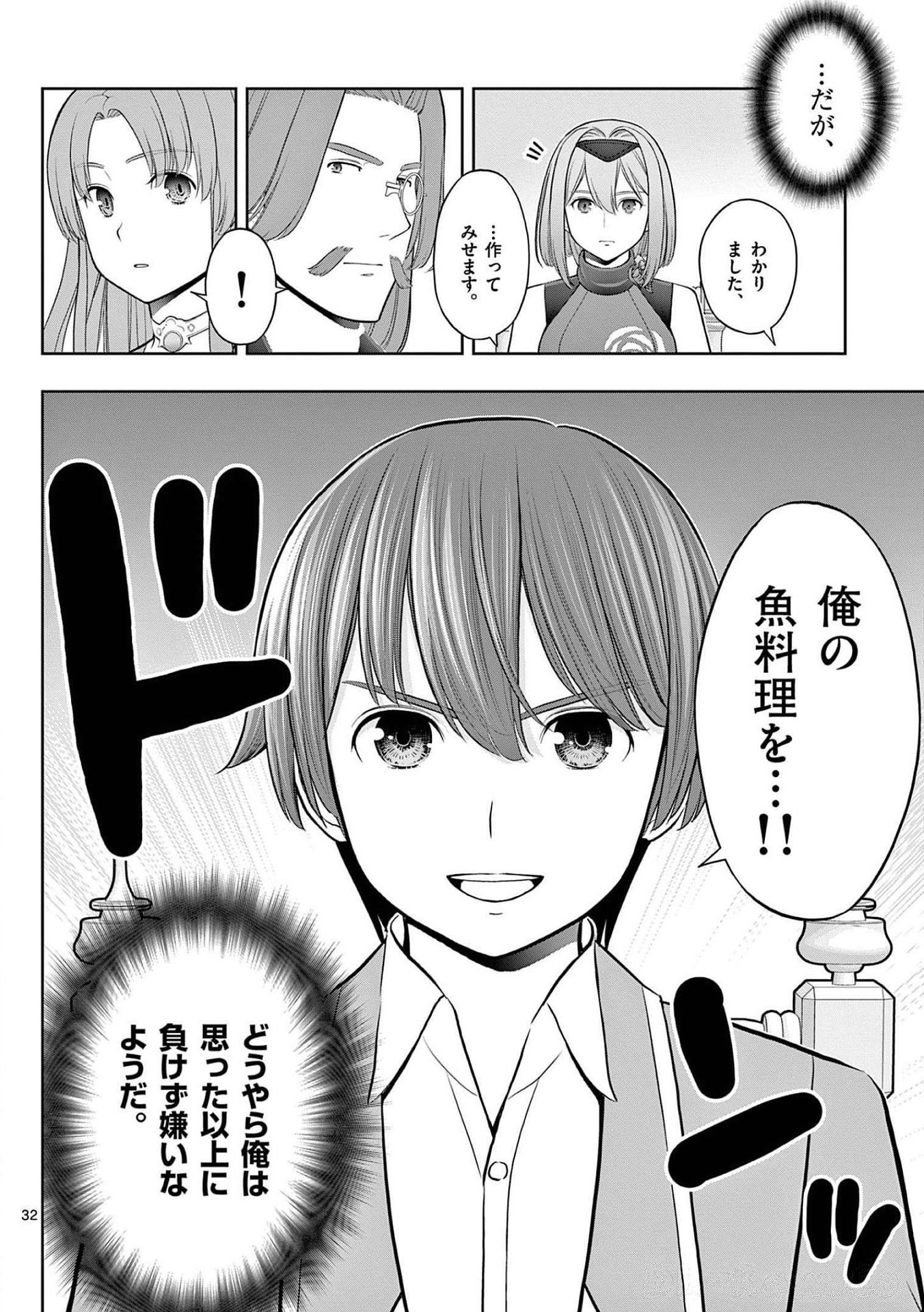 お菓子職人の成り上がり 天才パティシエの領地経営 第22話 - Page 32