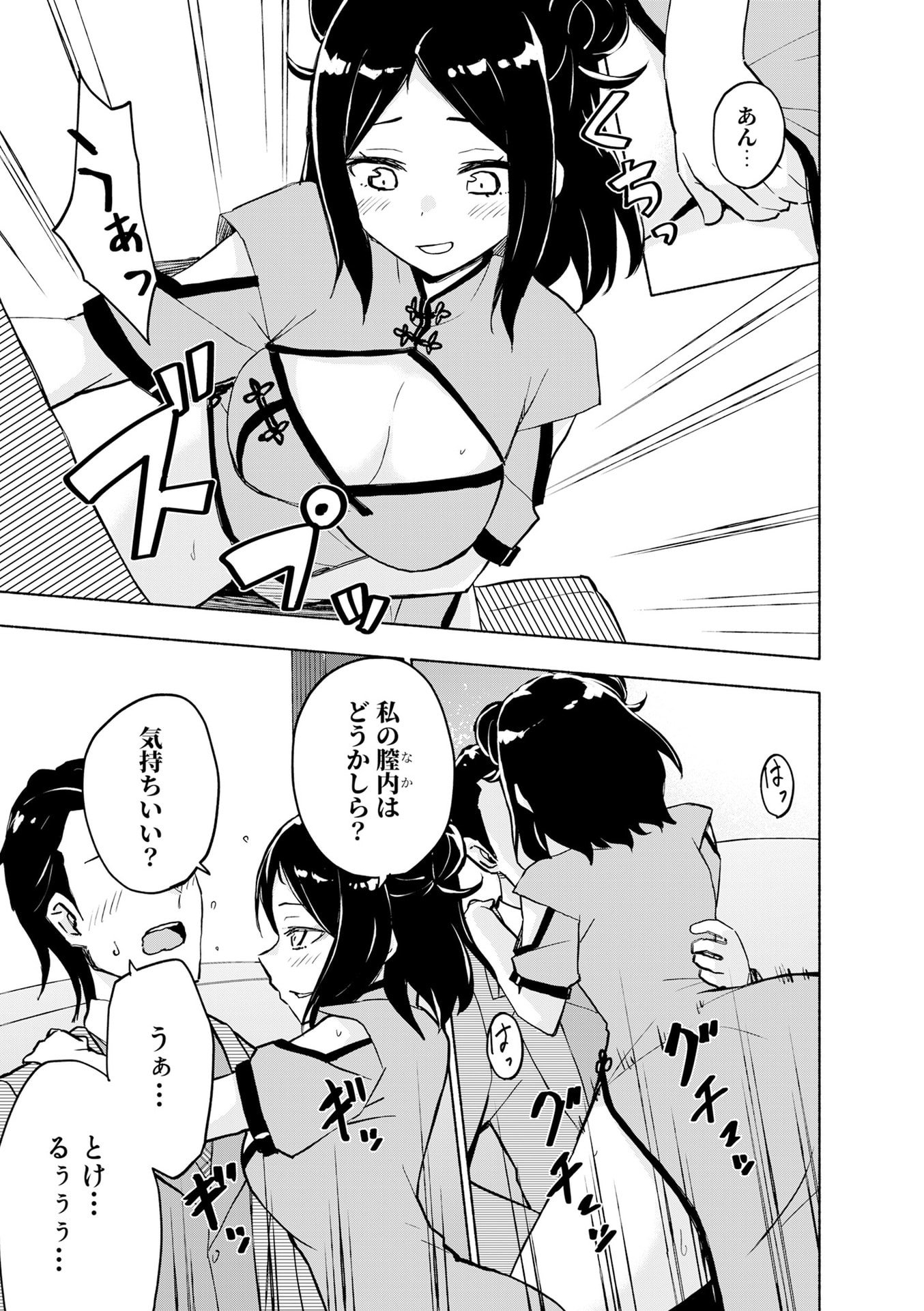 えっ、転移失敗 成功 第56話 - Page 17