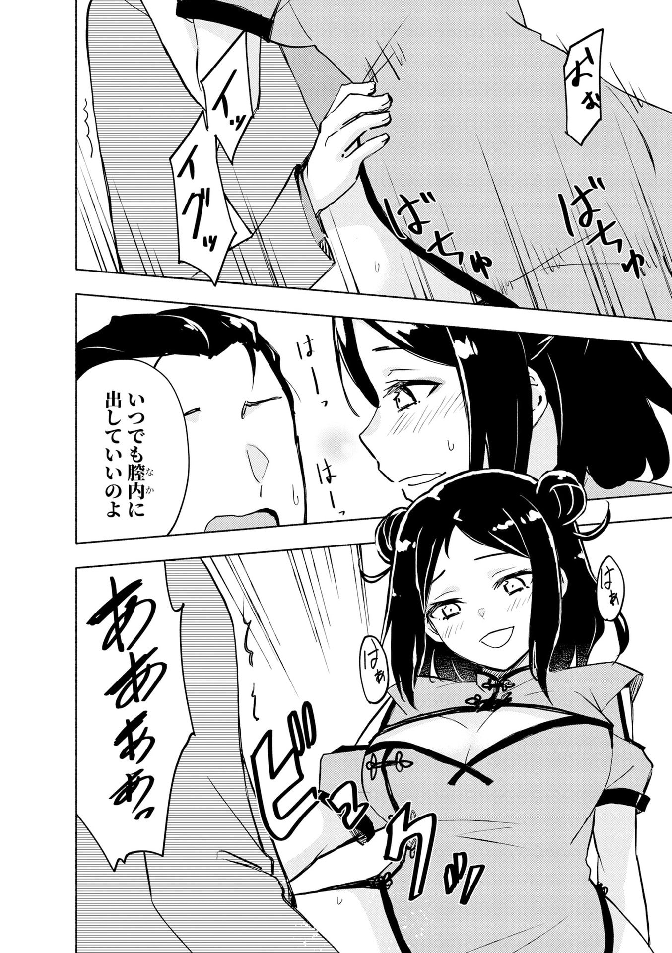 えっ、転移失敗 成功 第56話 - Page 18
