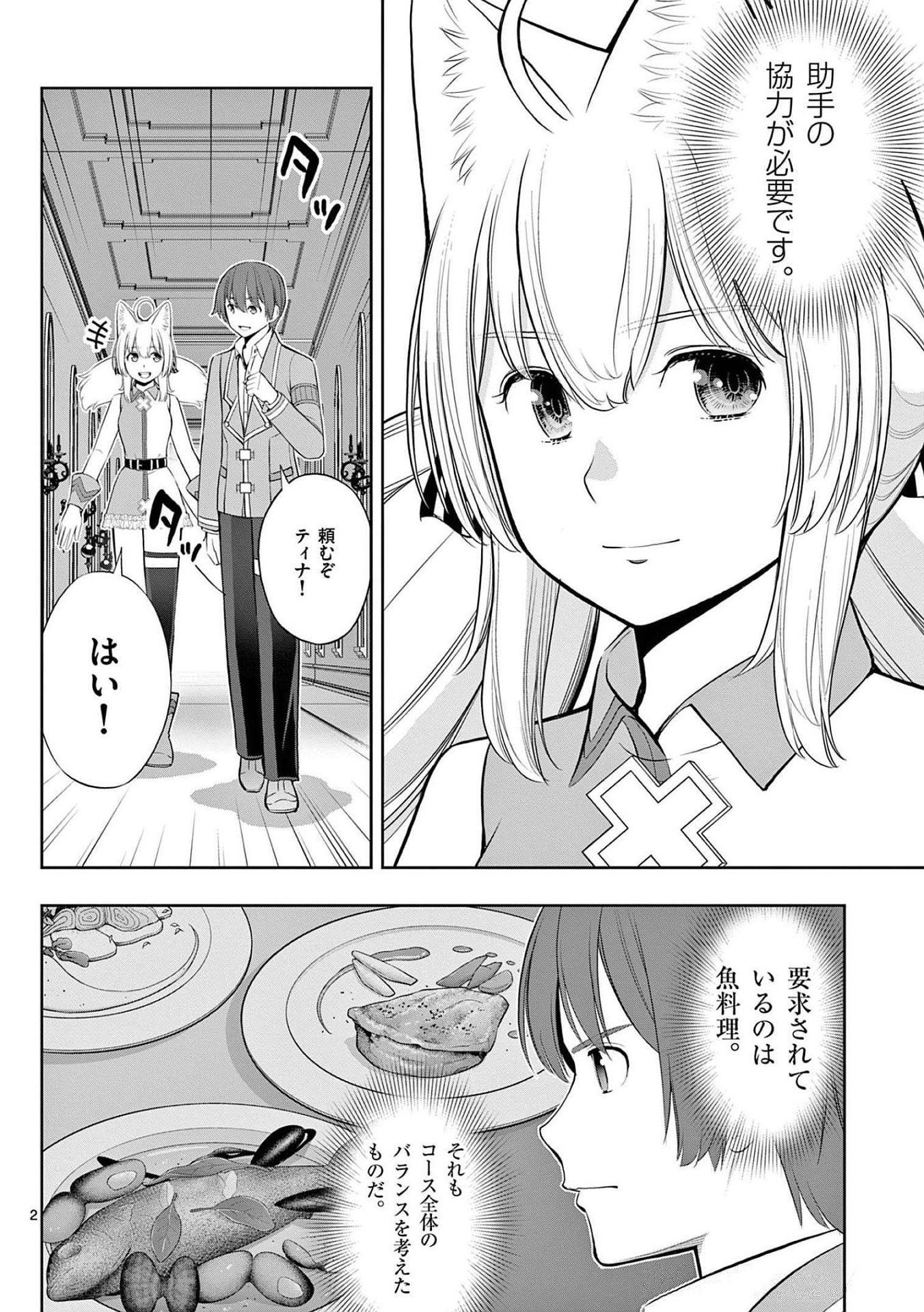 お菓子職人の成り上がり 天才パティシエの領地経営 第23話 - Page 2
