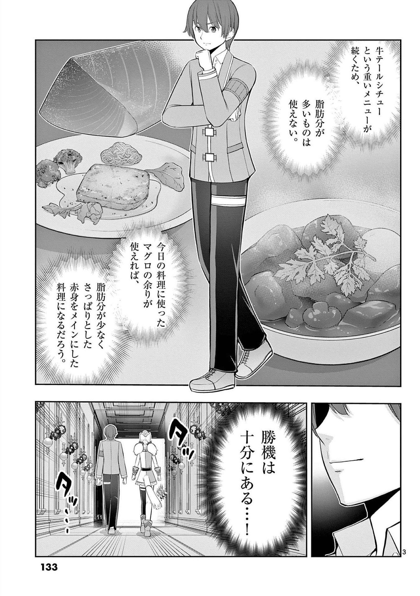 お菓子職人の成り上がり 天才パティシエの領地経営 第23話 - Page 3