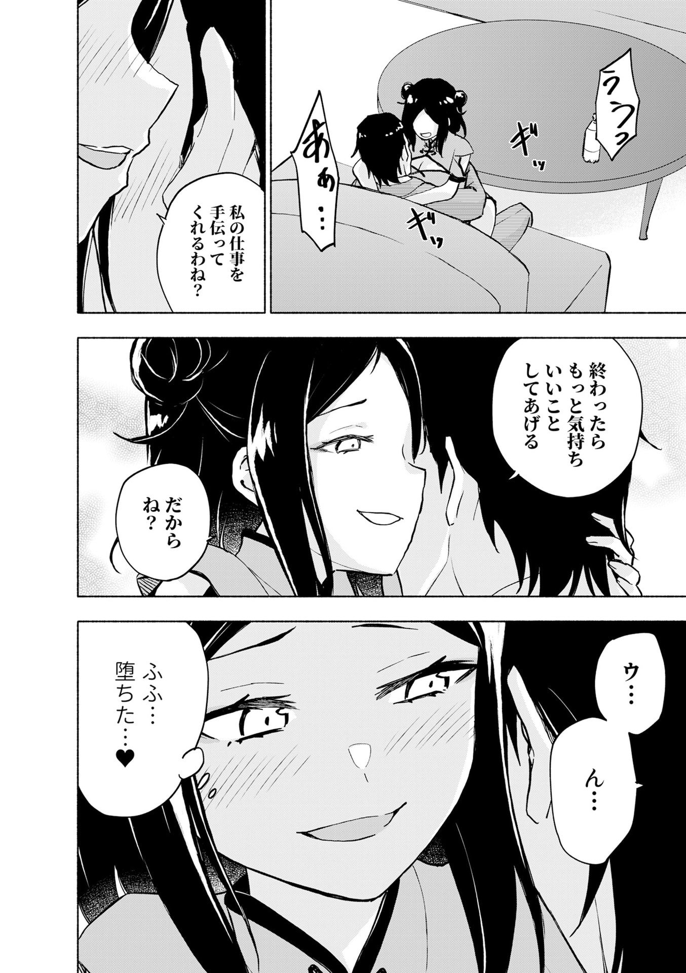 えっ、転移失敗 成功 第56話 - Page 20