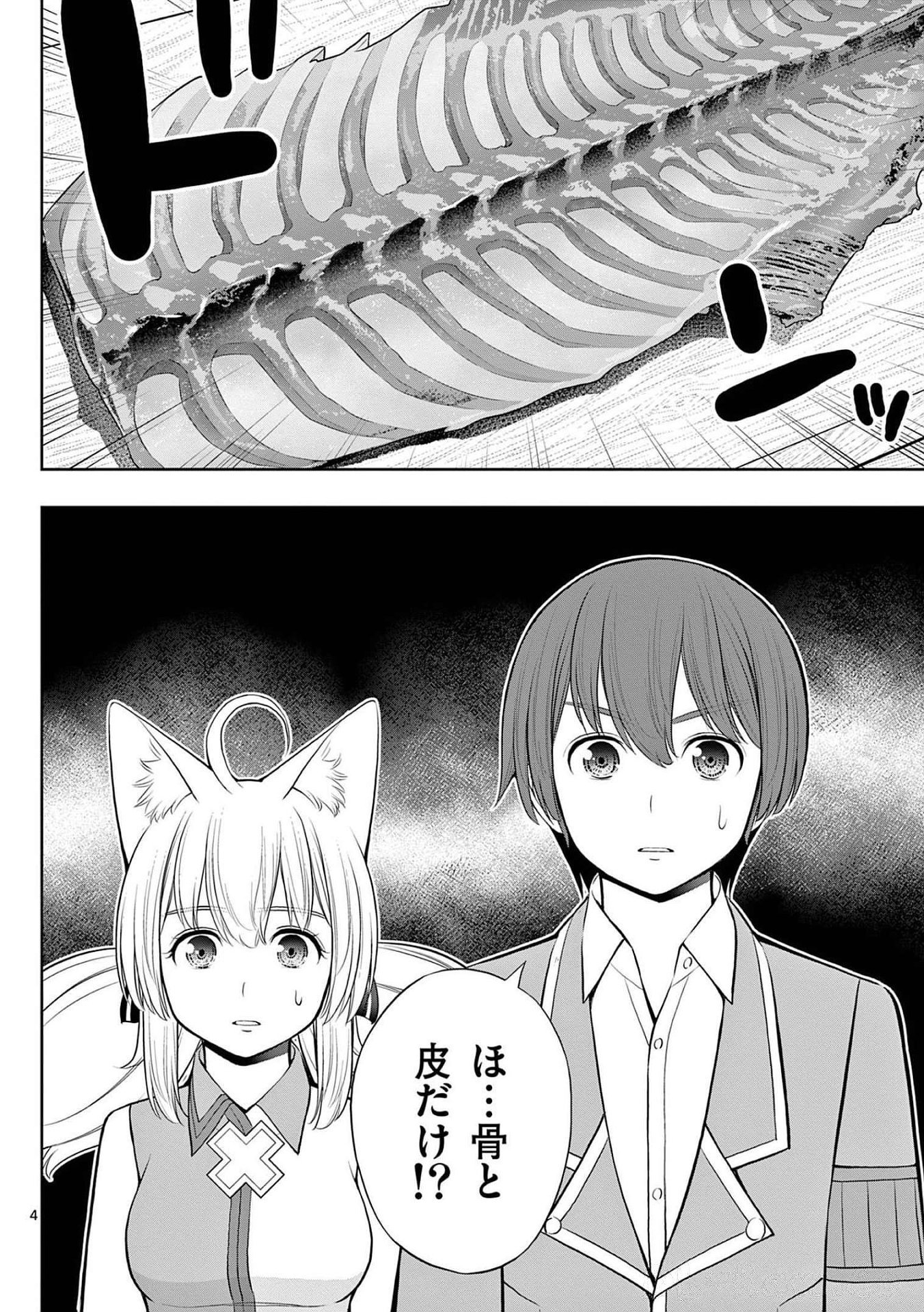 お菓子職人の成り上がり 天才パティシエの領地経営 第23話 - Page 4