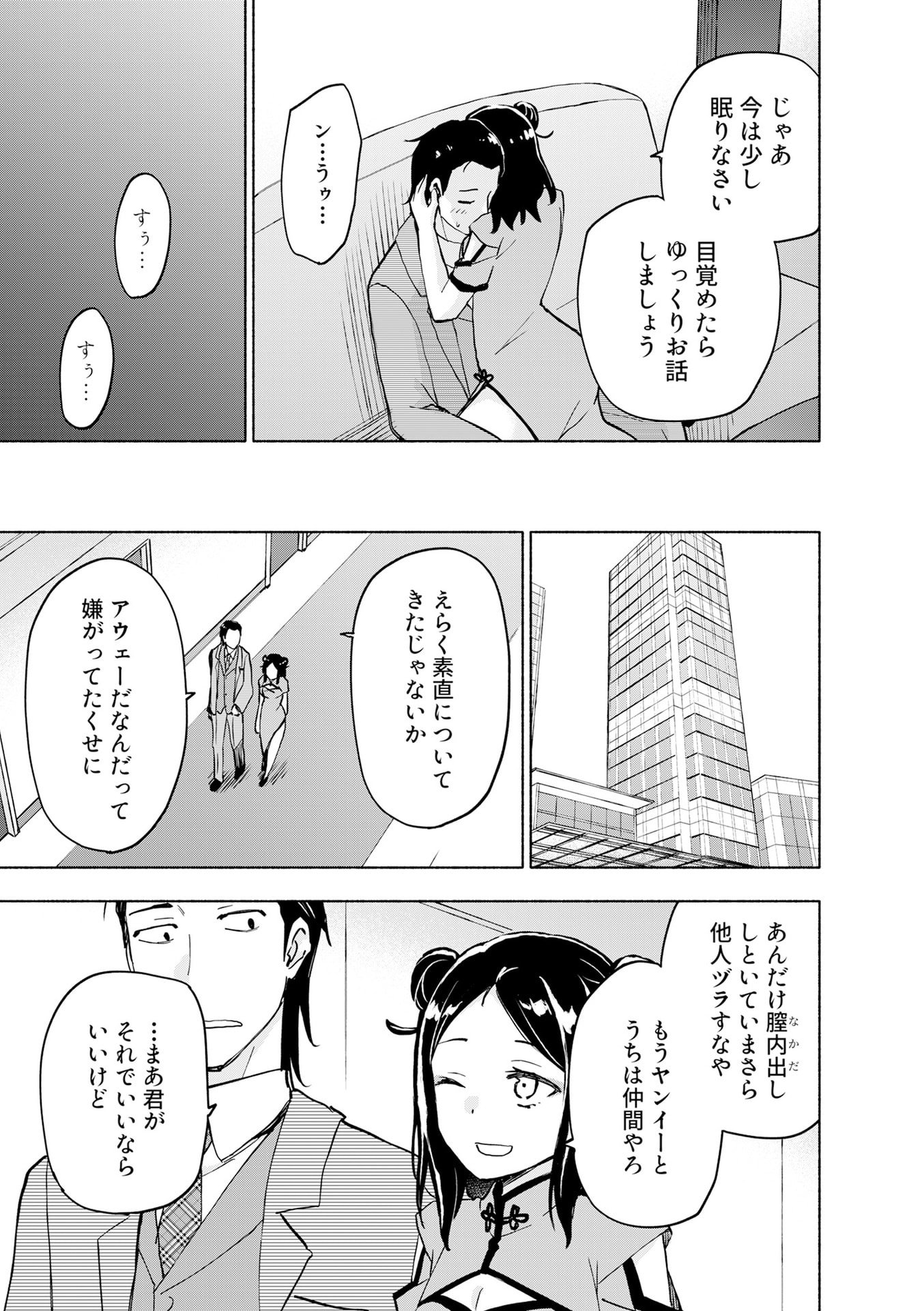 えっ、転移失敗 成功 第56話 - Page 21