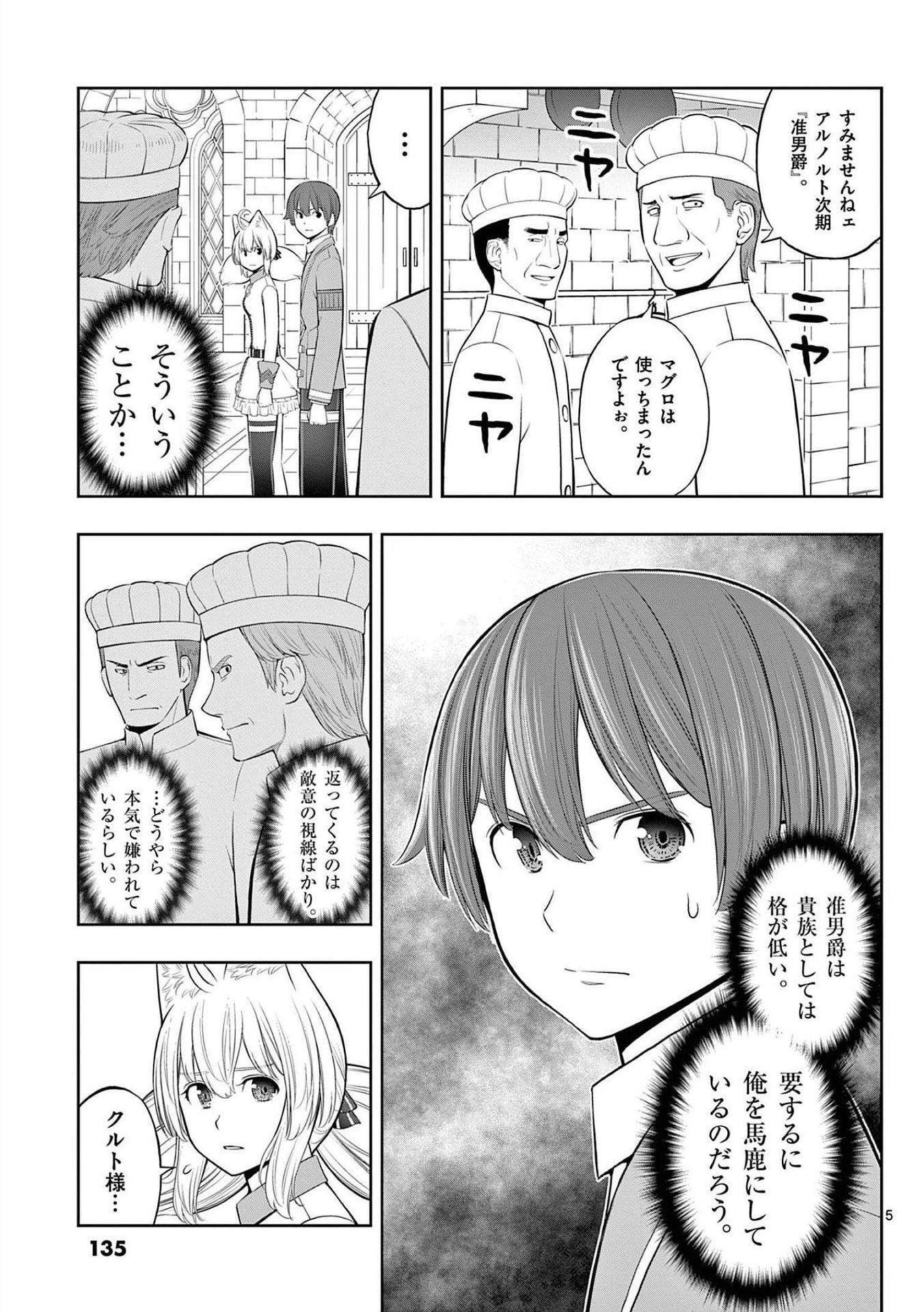お菓子職人の成り上がり 天才パティシエの領地経営 第23話 - Page 5