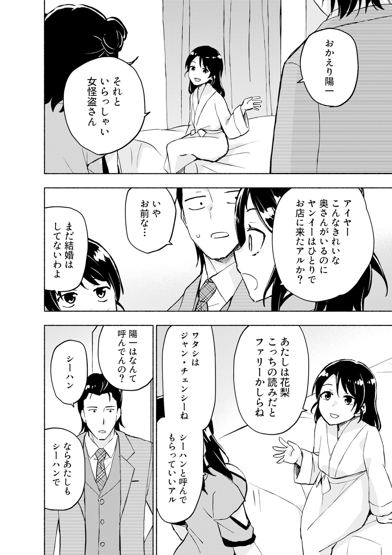えっ、転移失敗 成功 第56話 - Page 22