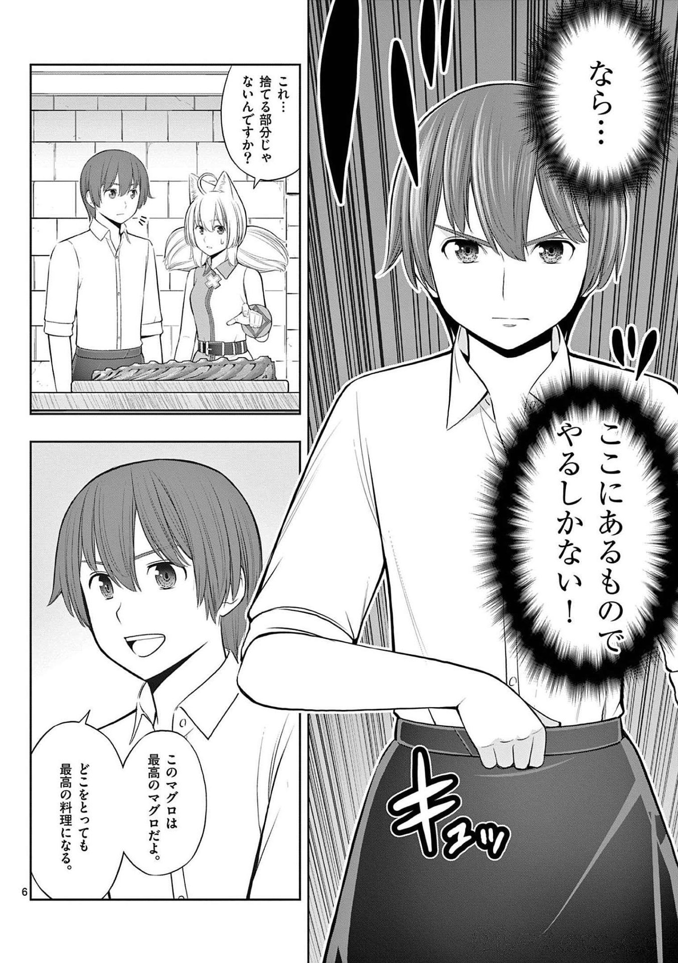 お菓子職人の成り上がり 天才パティシエの領地経営 第23話 - Page 6
