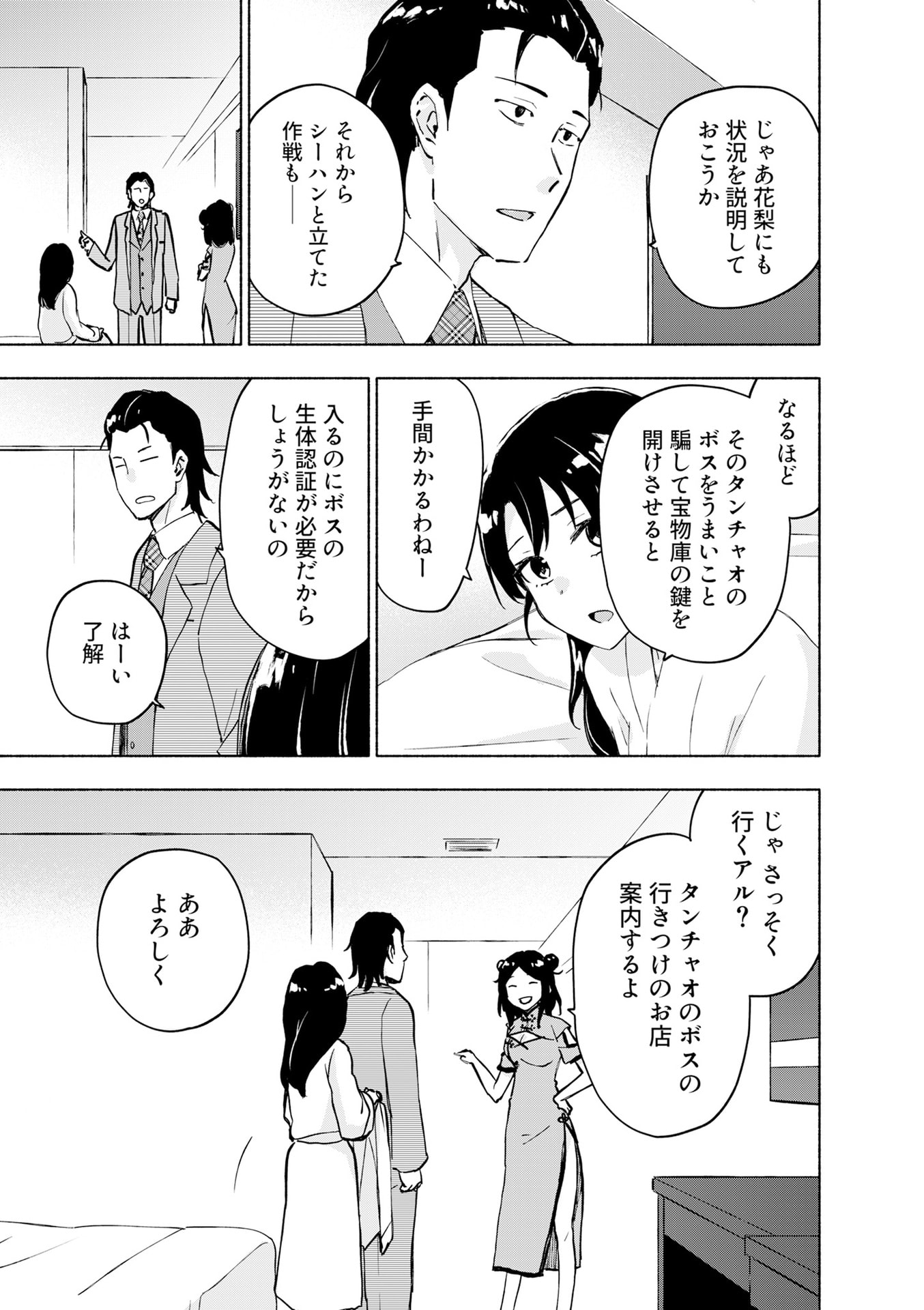 えっ、転移失敗 成功 第56話 - Page 23