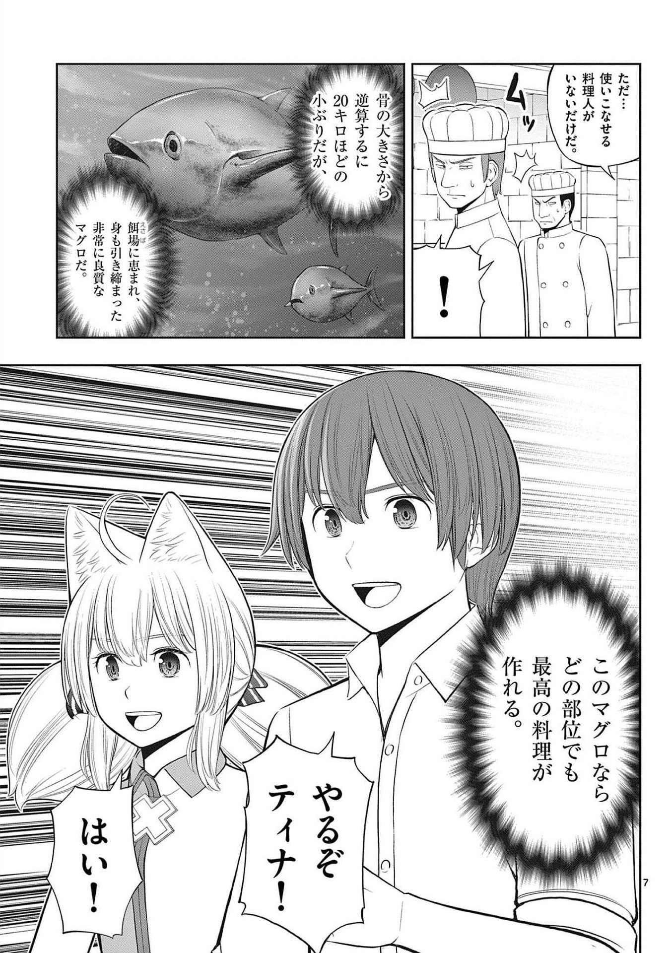 お菓子職人の成り上がり 天才パティシエの領地経営 第23話 - Page 7