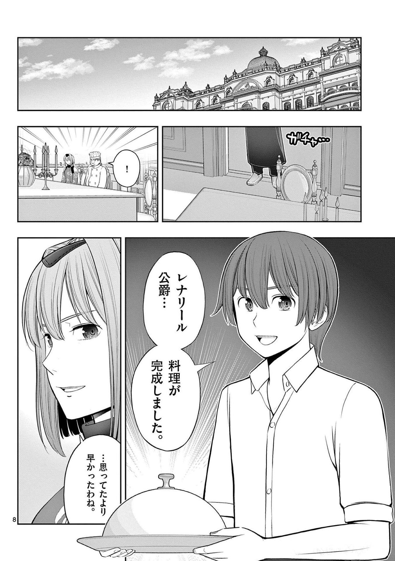 お菓子職人の成り上がり 天才パティシエの領地経営 第23話 - Page 8
