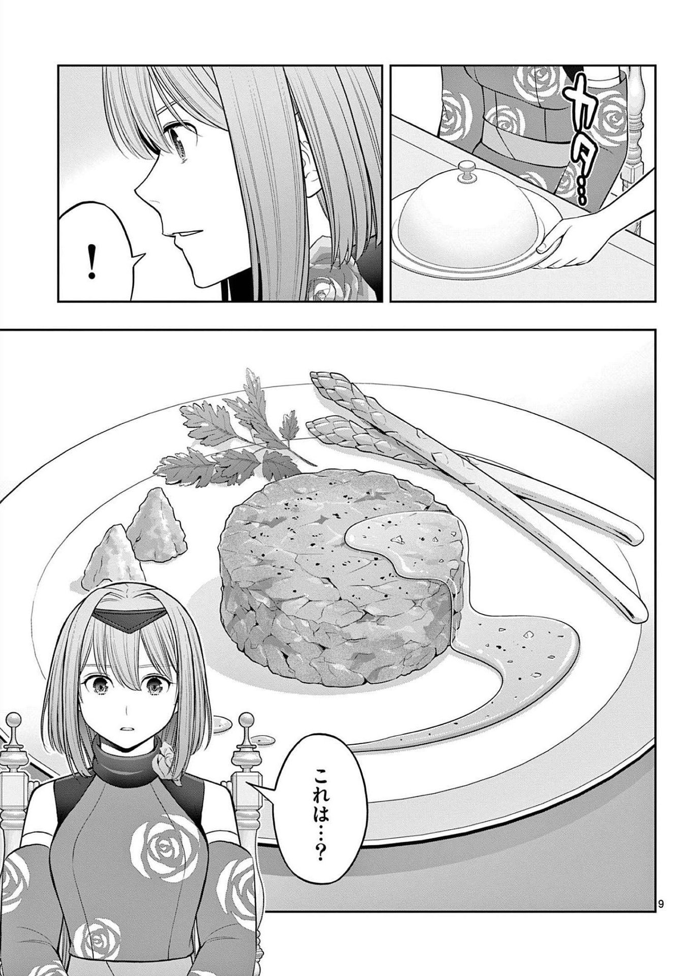 お菓子職人の成り上がり 天才パティシエの領地経営 第23話 - Page 9